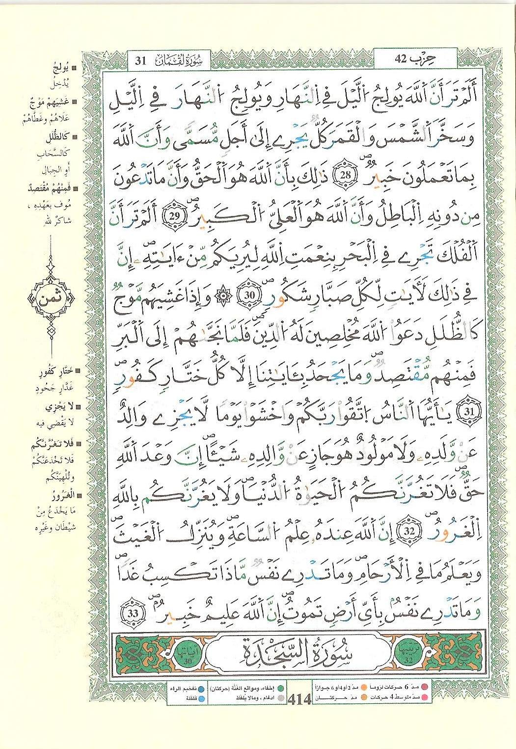 مصحف التجويد - صفحة 414