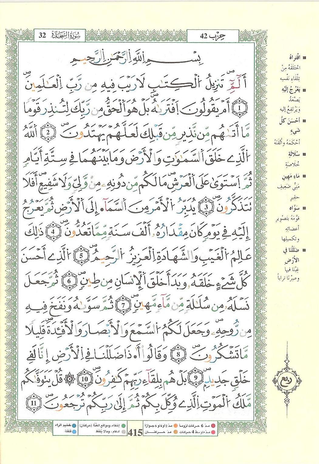 مصحف التجويد - صفحة 415