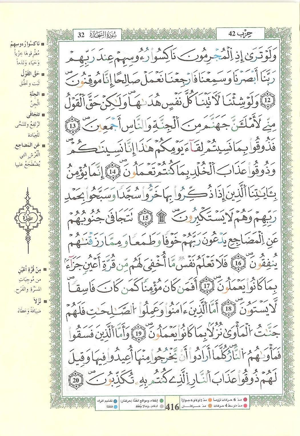 مصحف التجويد - صفحة 416