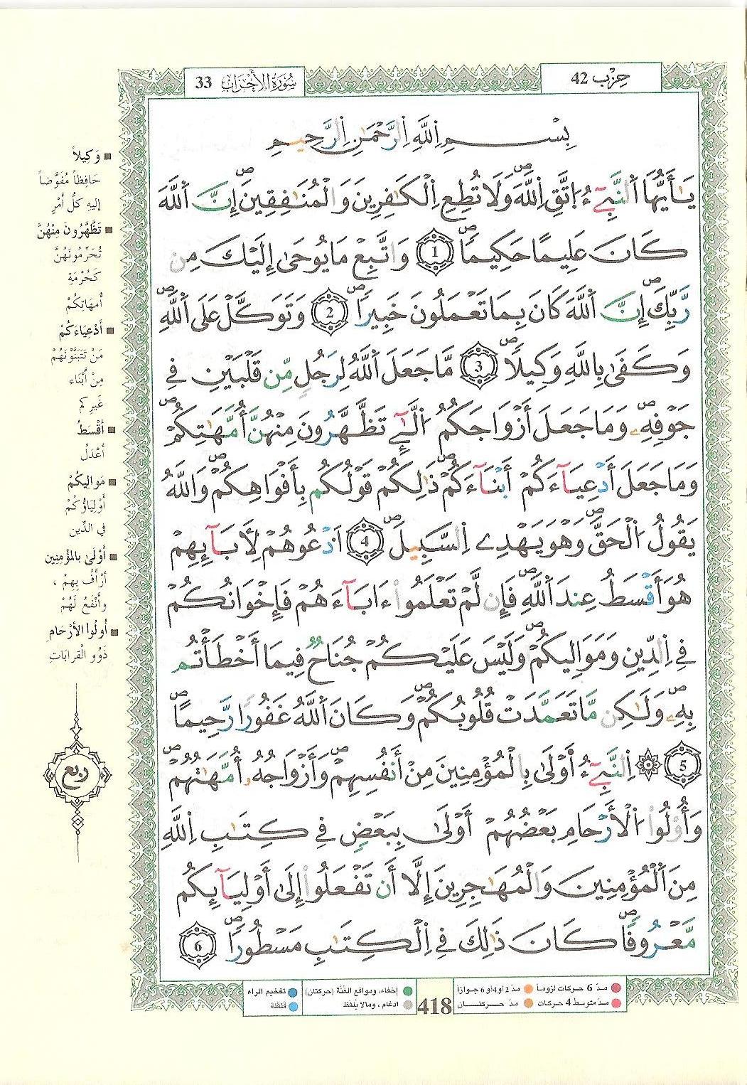 مصحف التجويد - صفحة 418