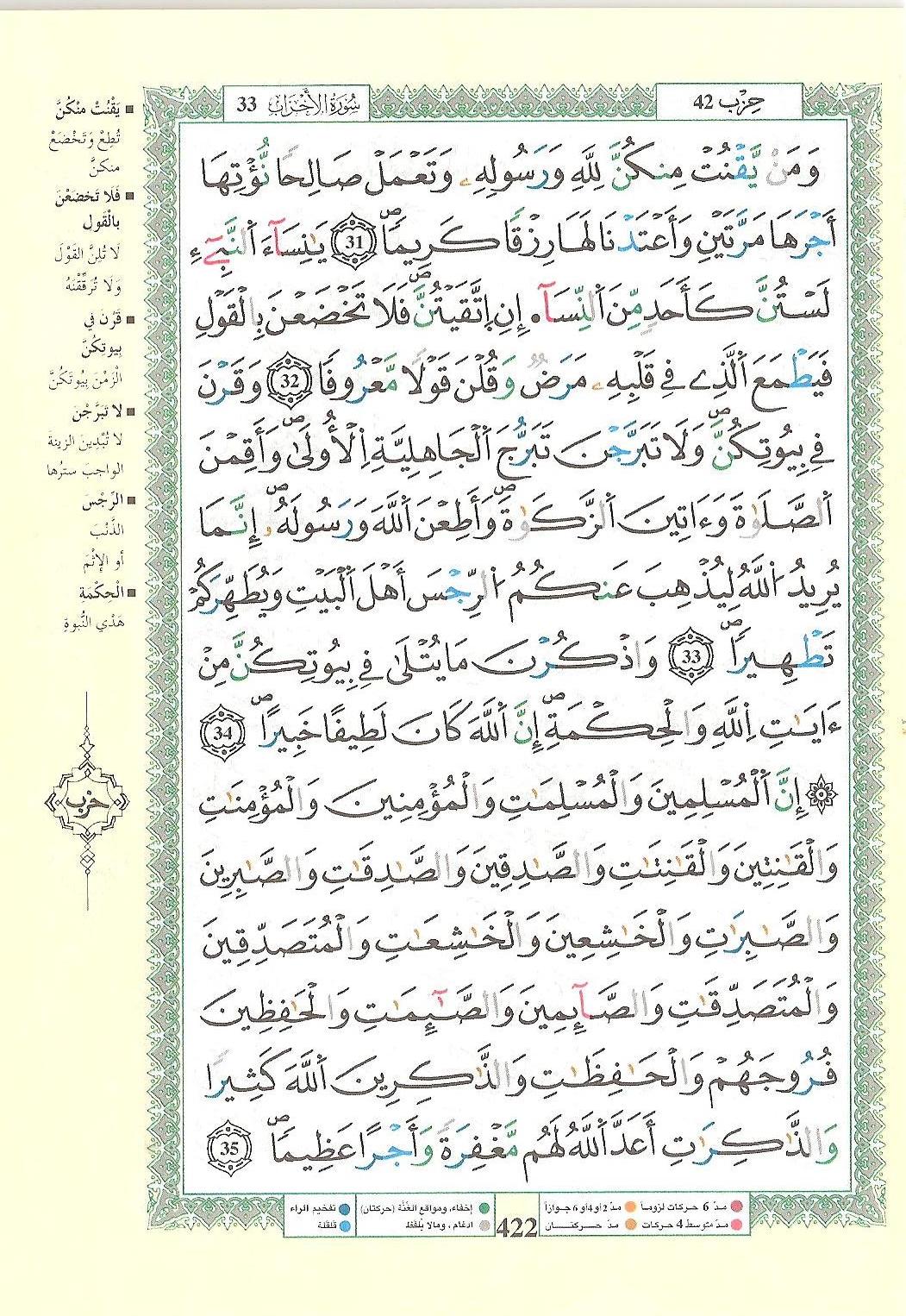 مصحف التجويد - صفحة 422