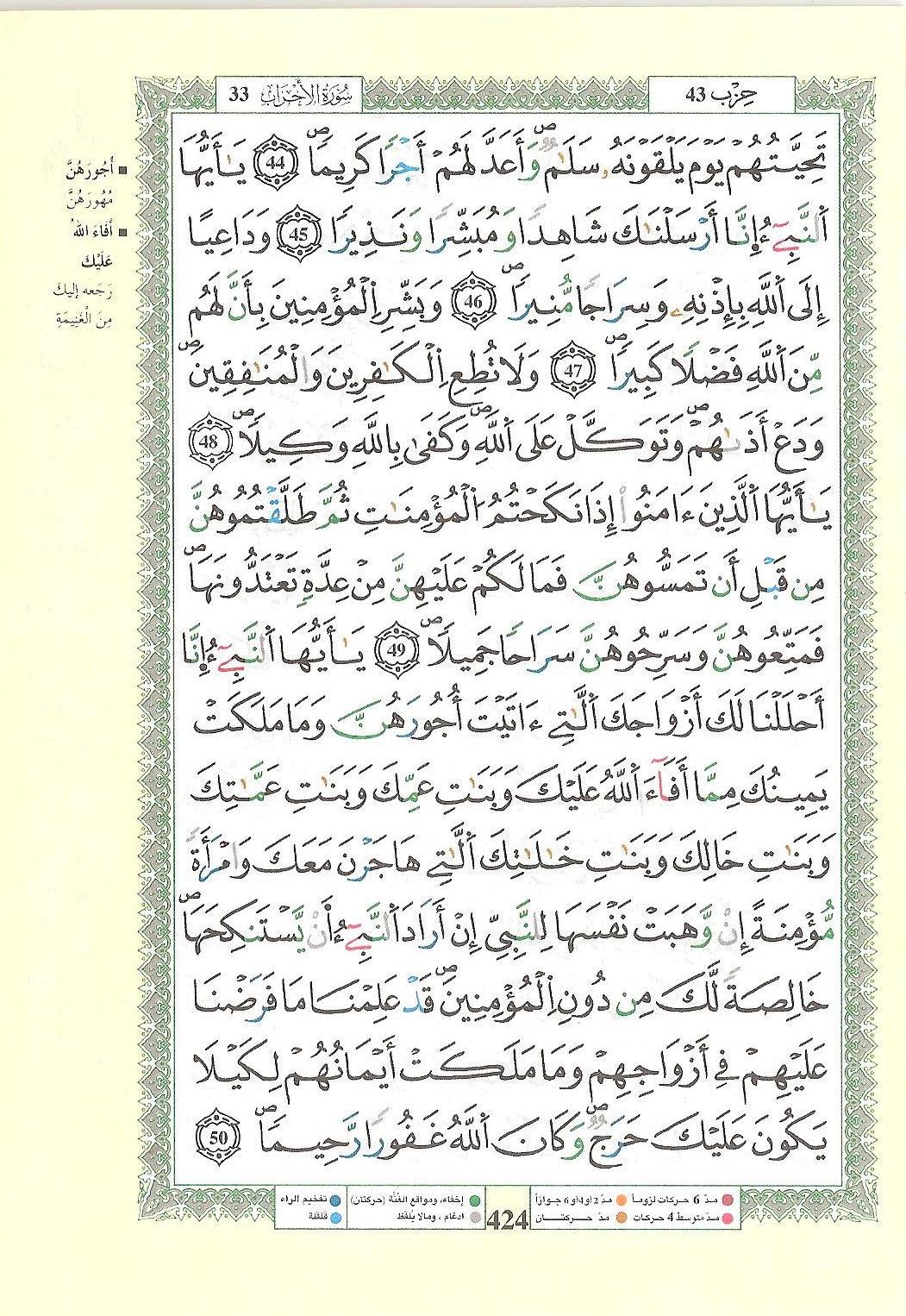 مصحف التجويد - صفحة 424