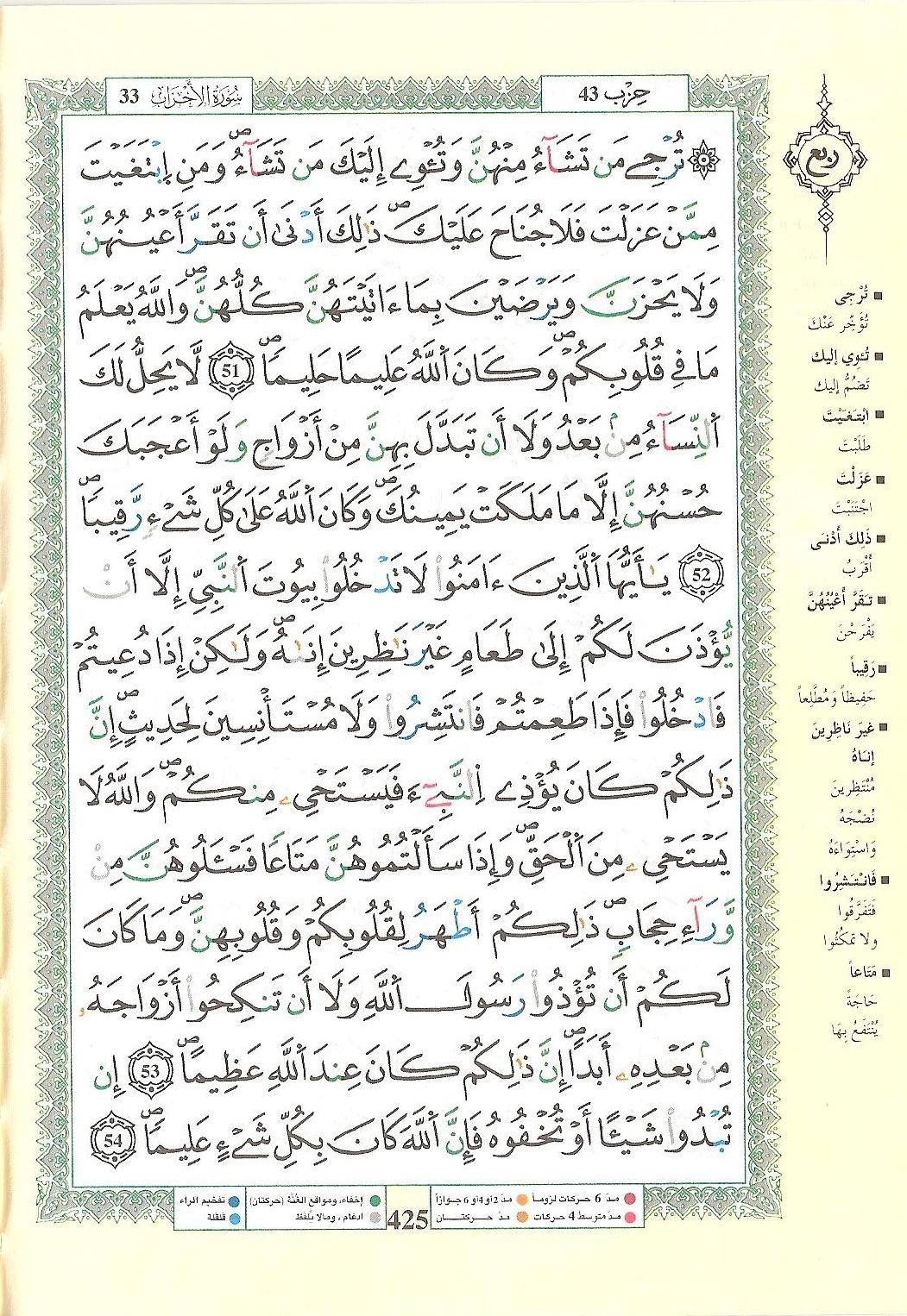 مصحف التجويد - صفحة 425
