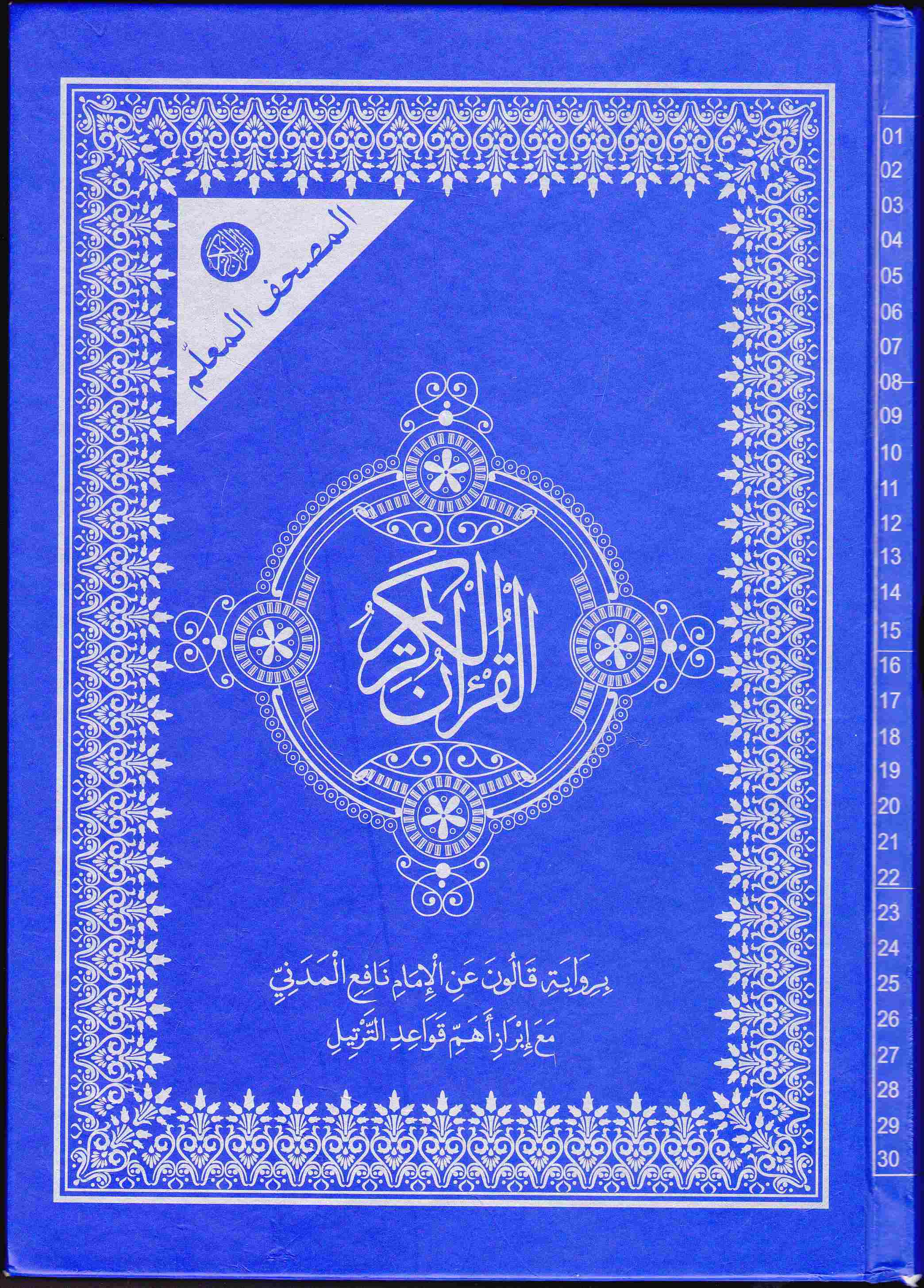مصحف تونس - صفحة 0