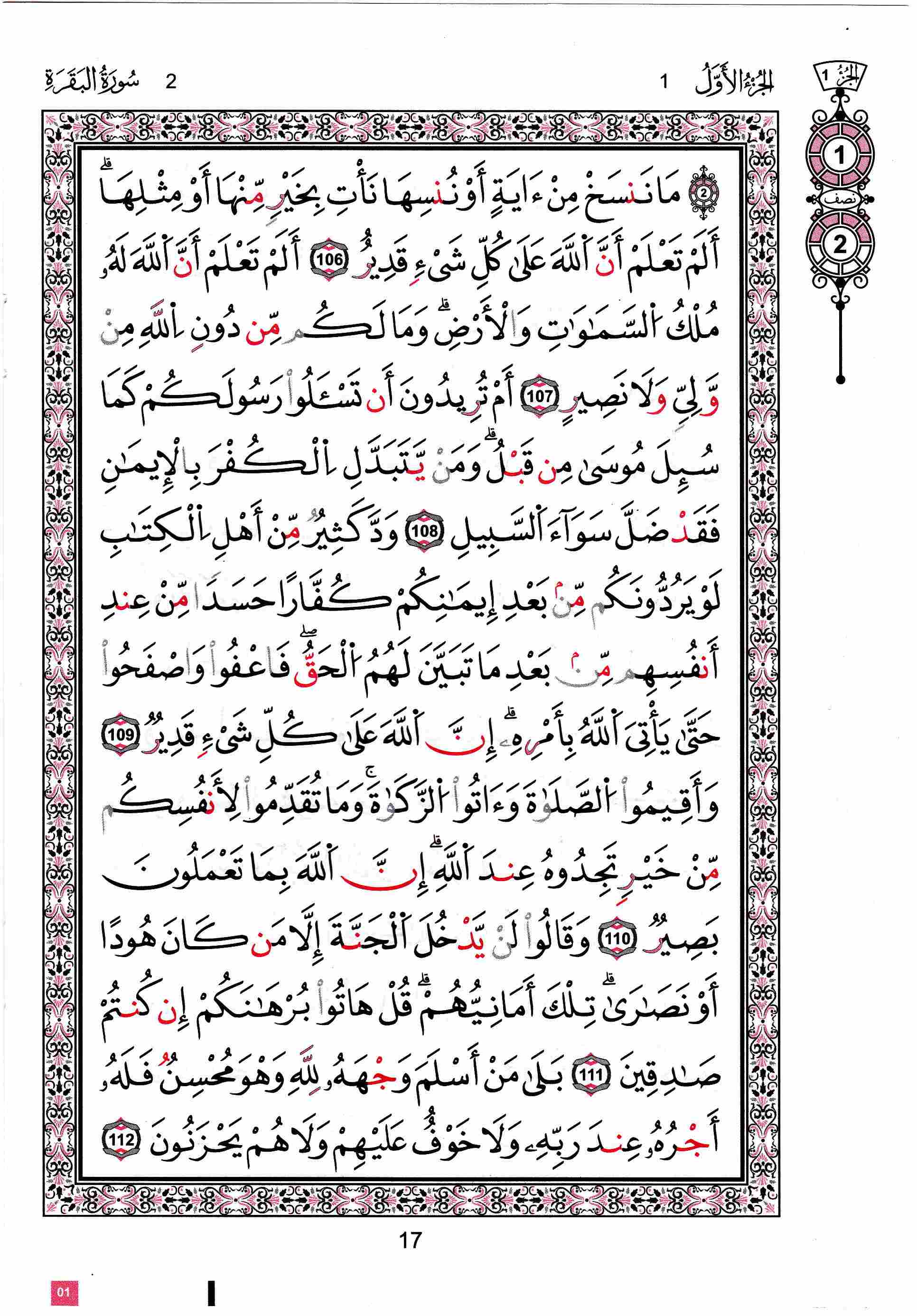 مصحف تونس - صفحة 17