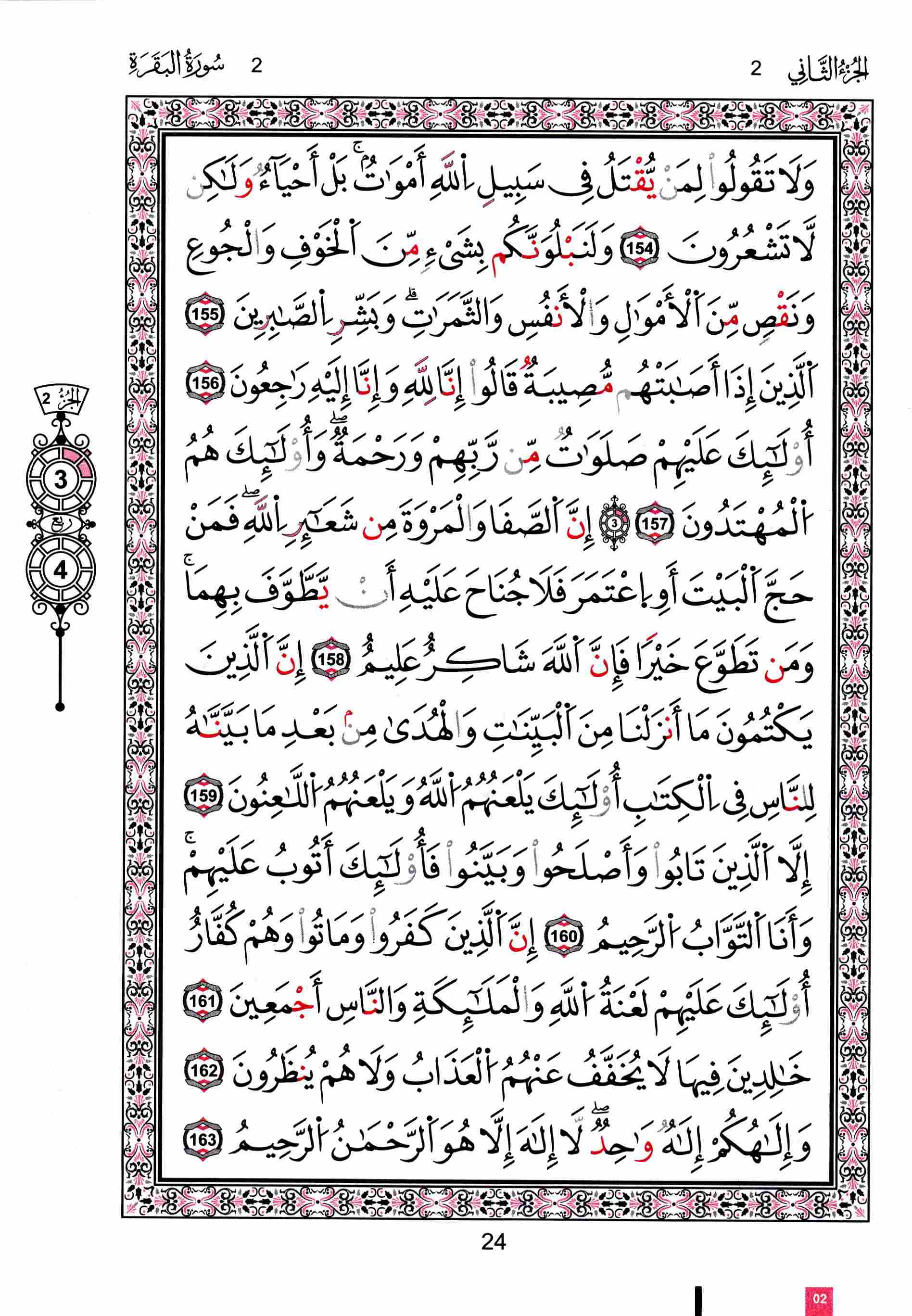 مصحف تونس - صفحة 24