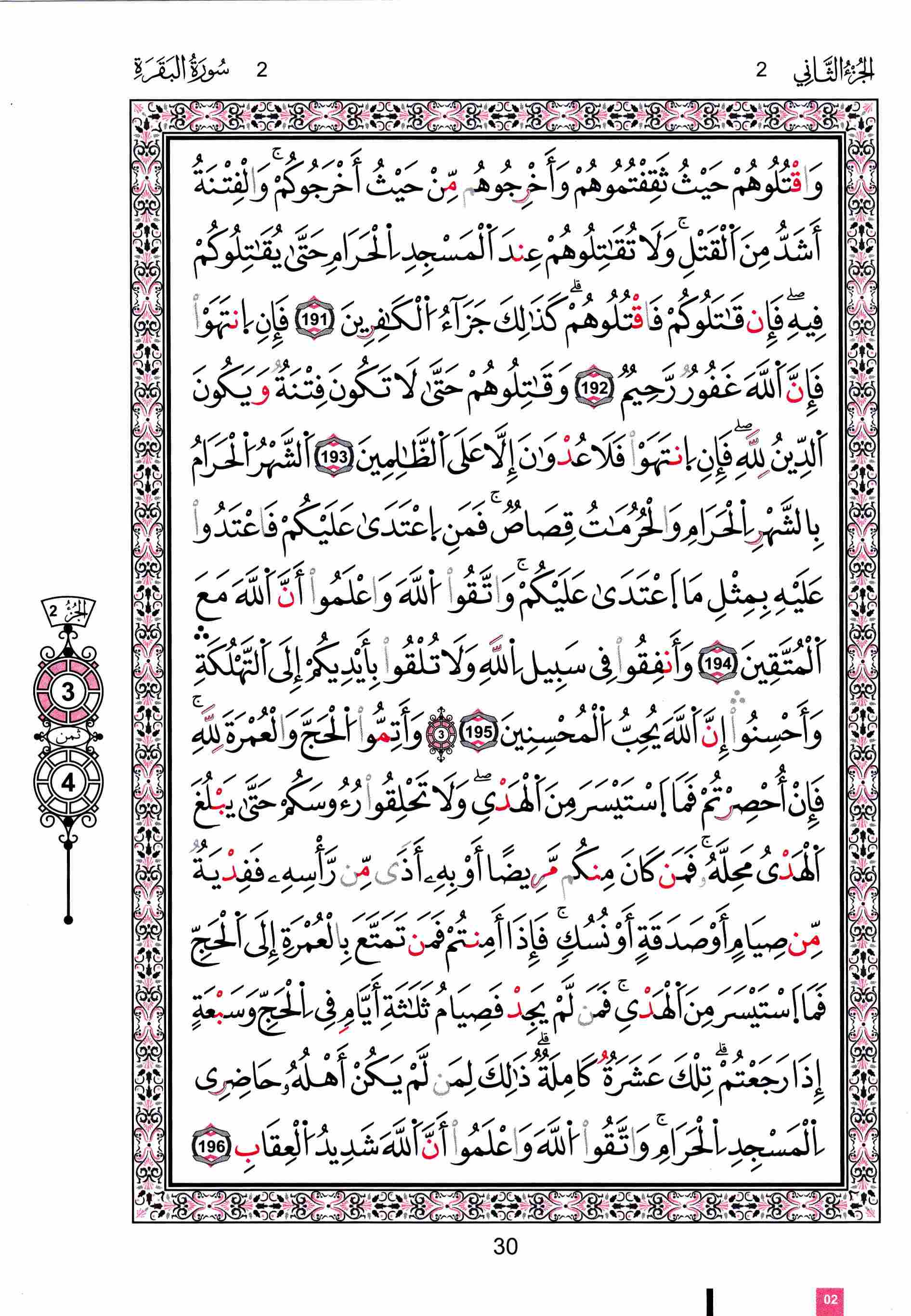 مصحف تونس - صفحة 30