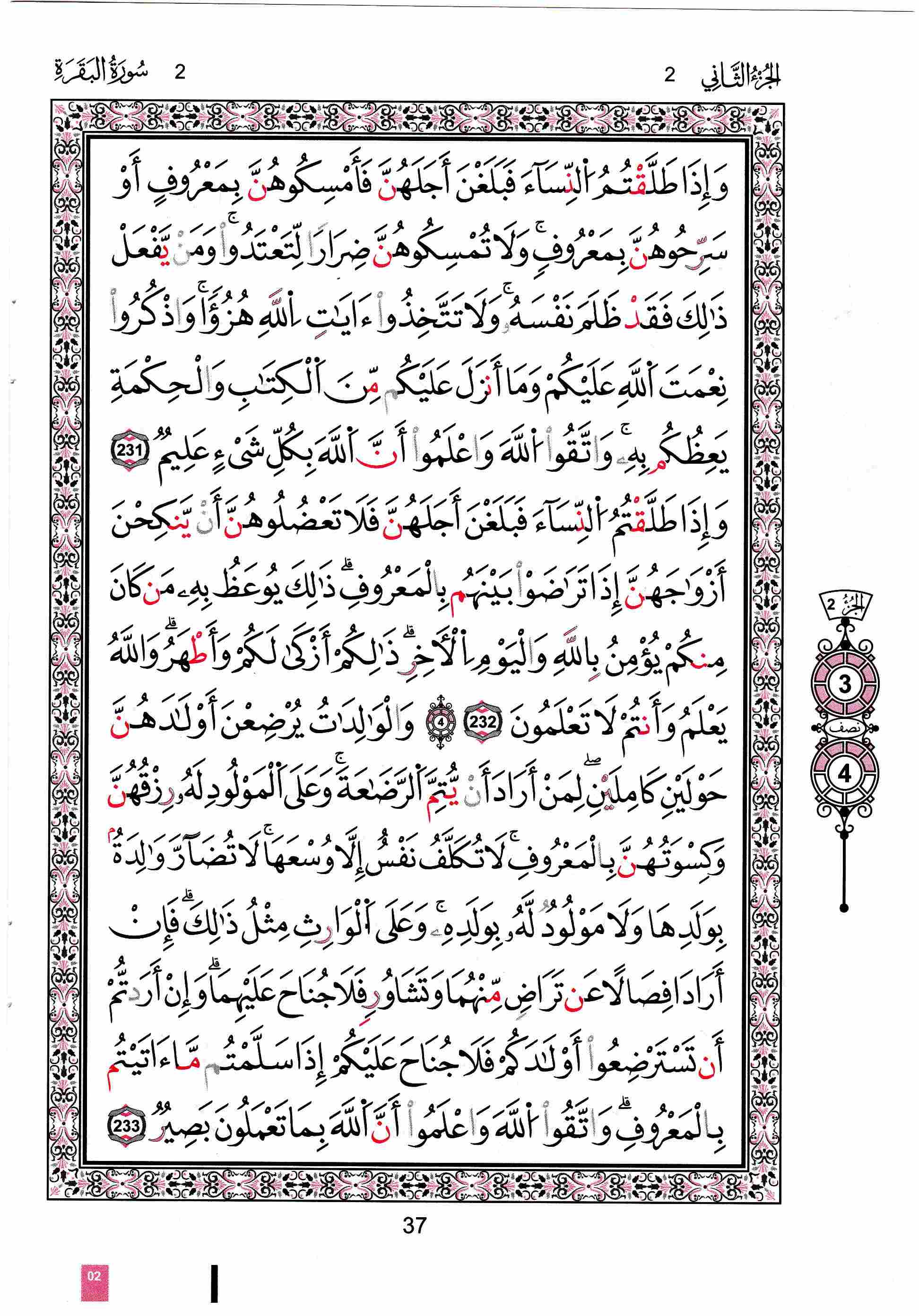 مصحف تونس - صفحة 37