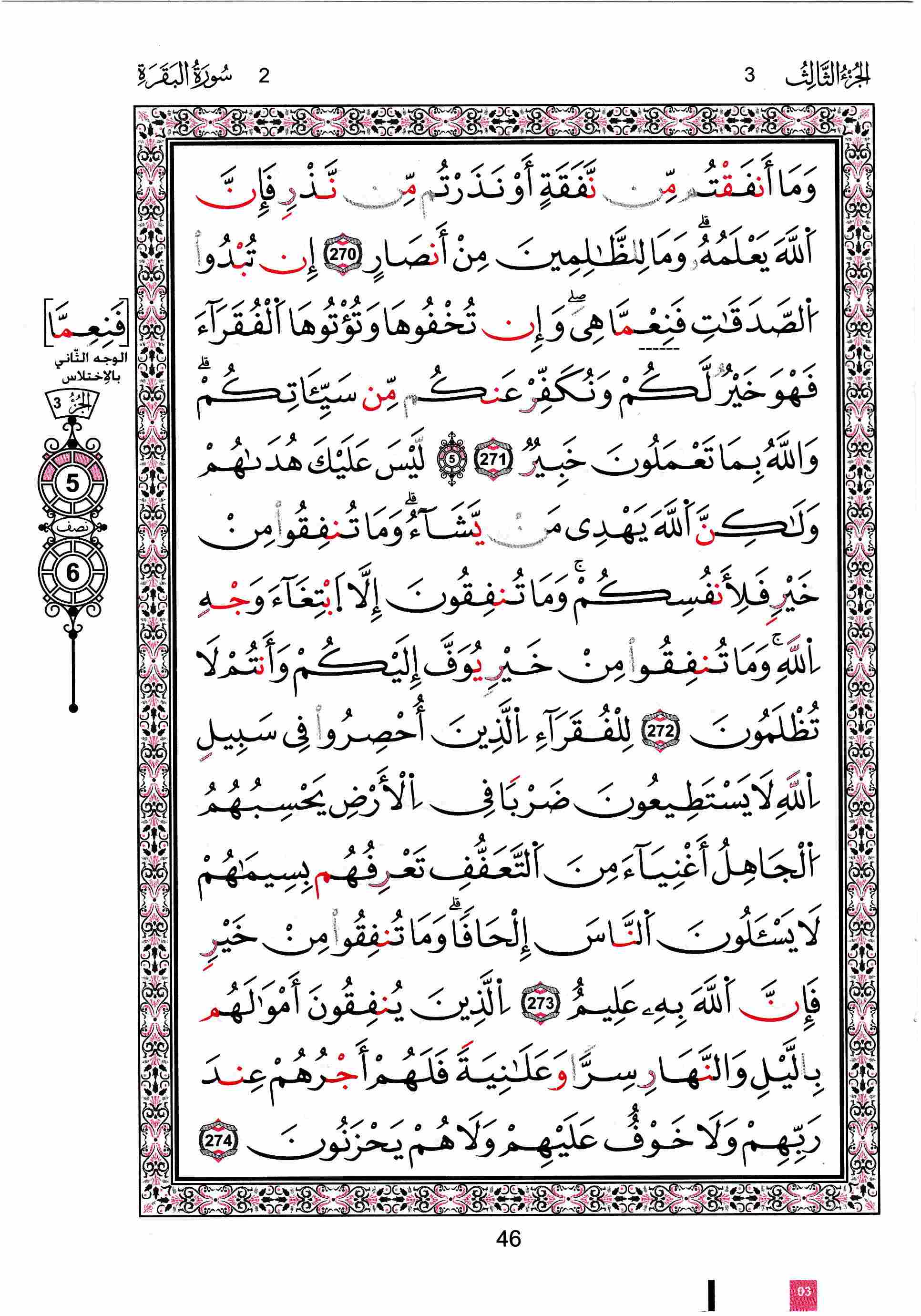 مصحف تونس - صفحة 46