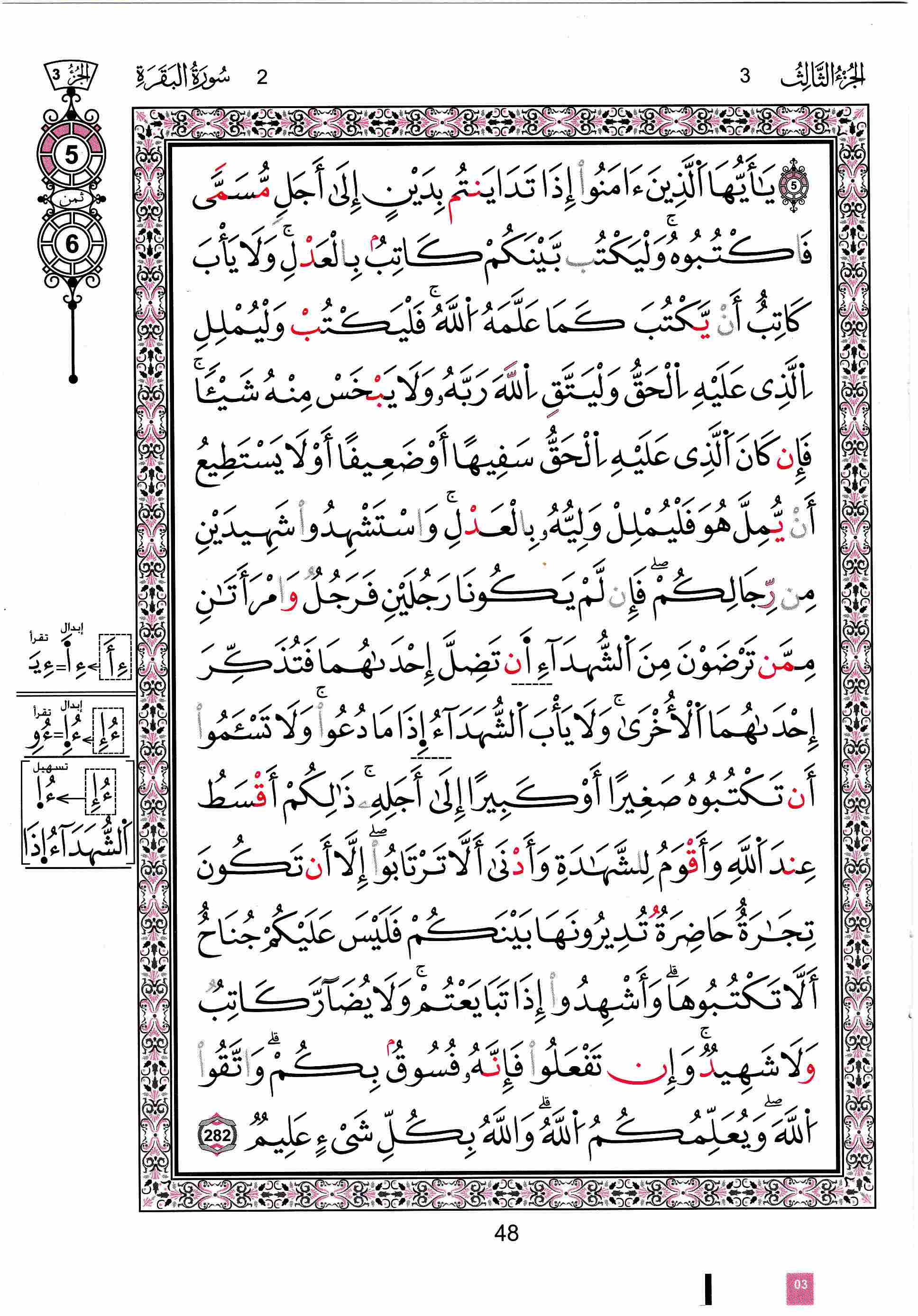 مصحف تونس - صفحة 48