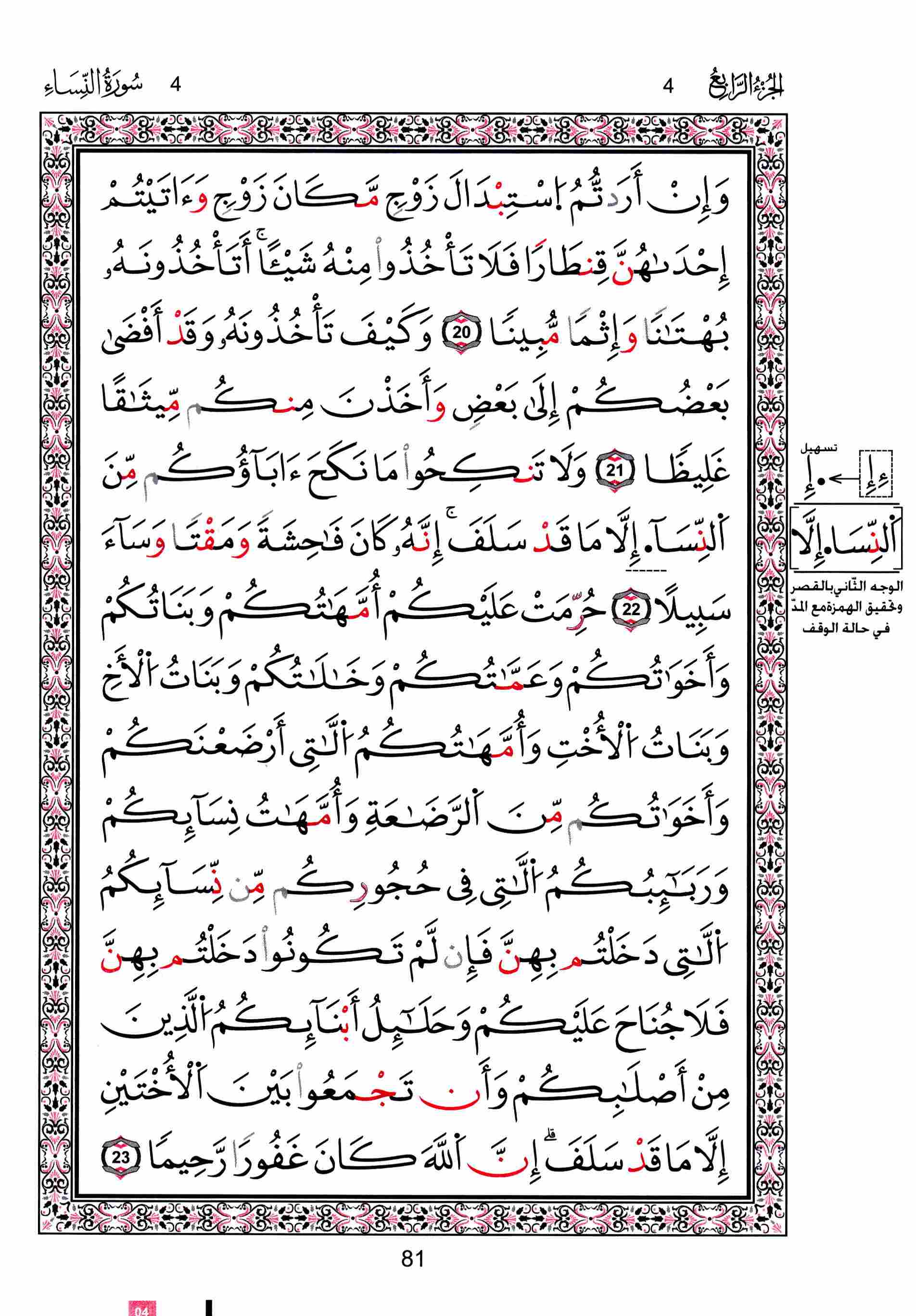 مصحف تونس - صفحة 81