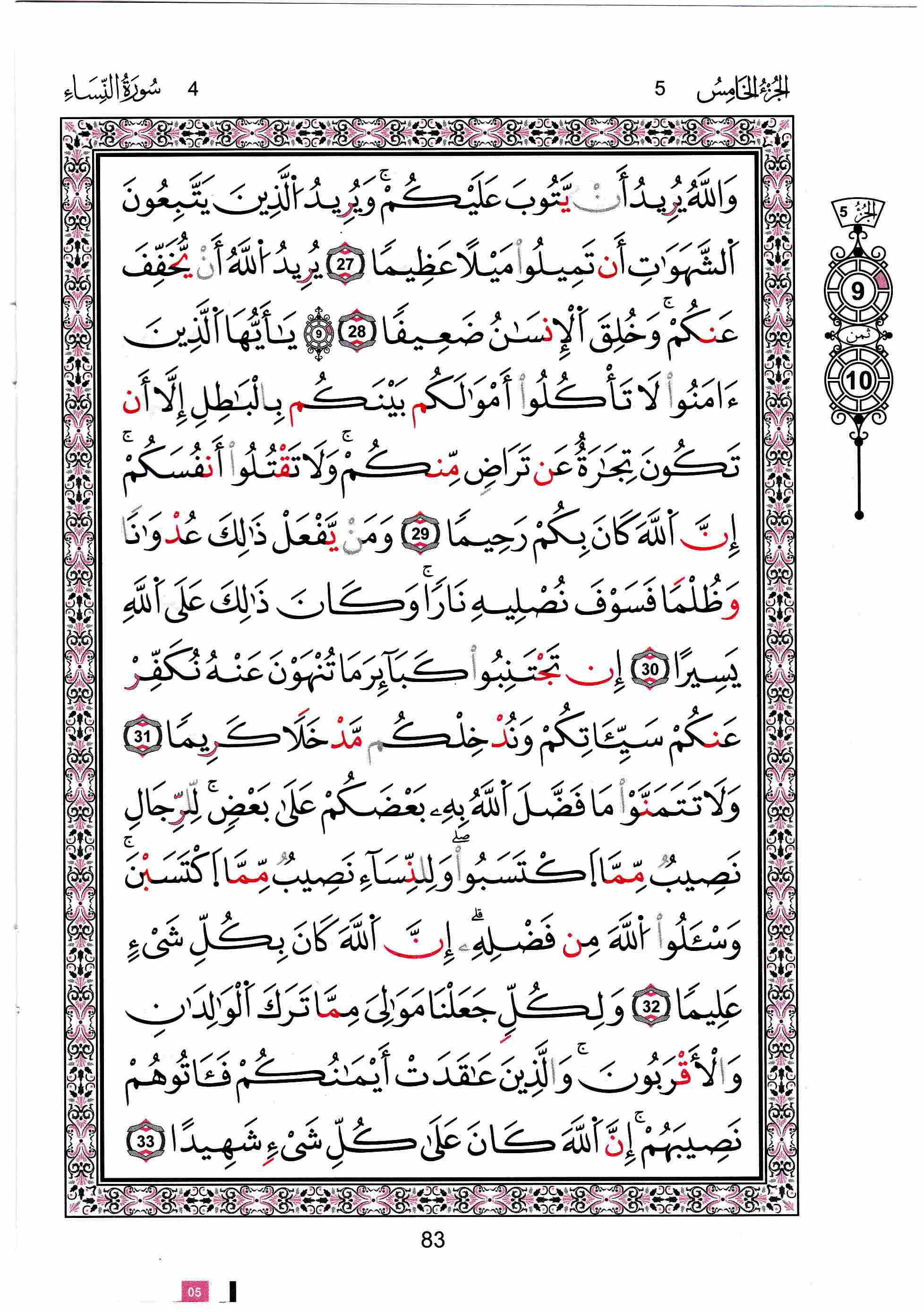 مصحف تونس - صفحة 83