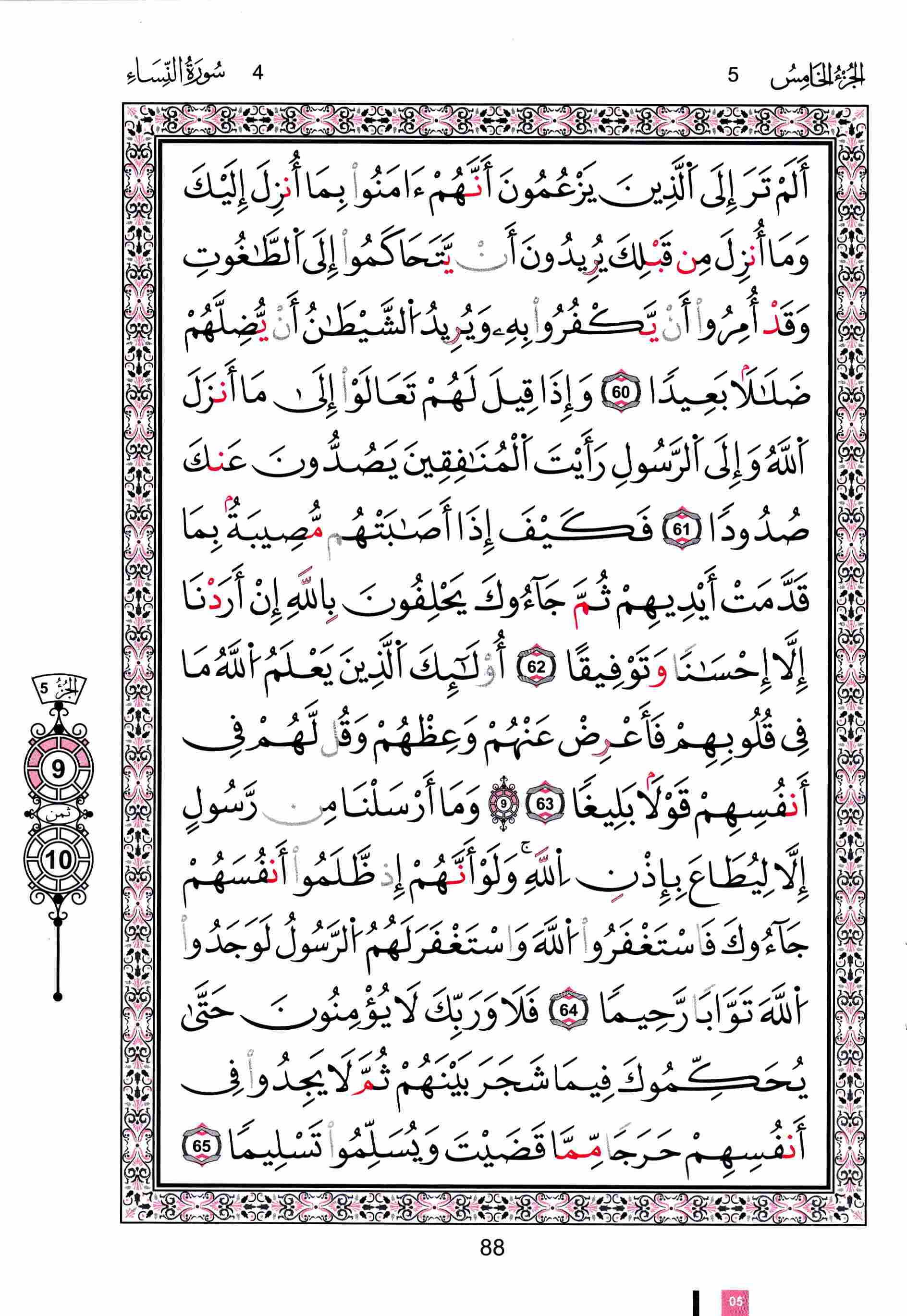 مصحف تونس - صفحة 88