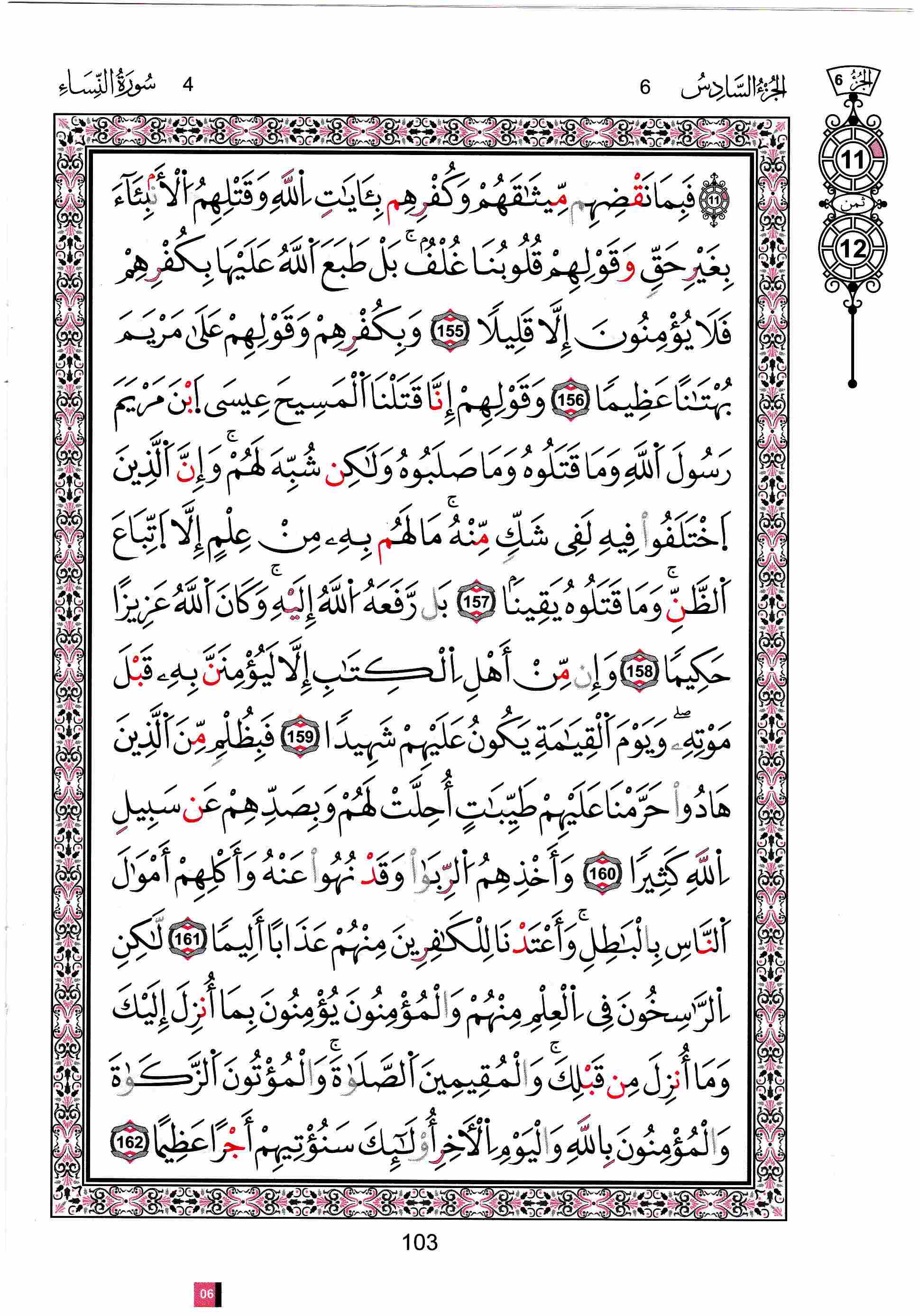 مصحف تونس - صفحة 103