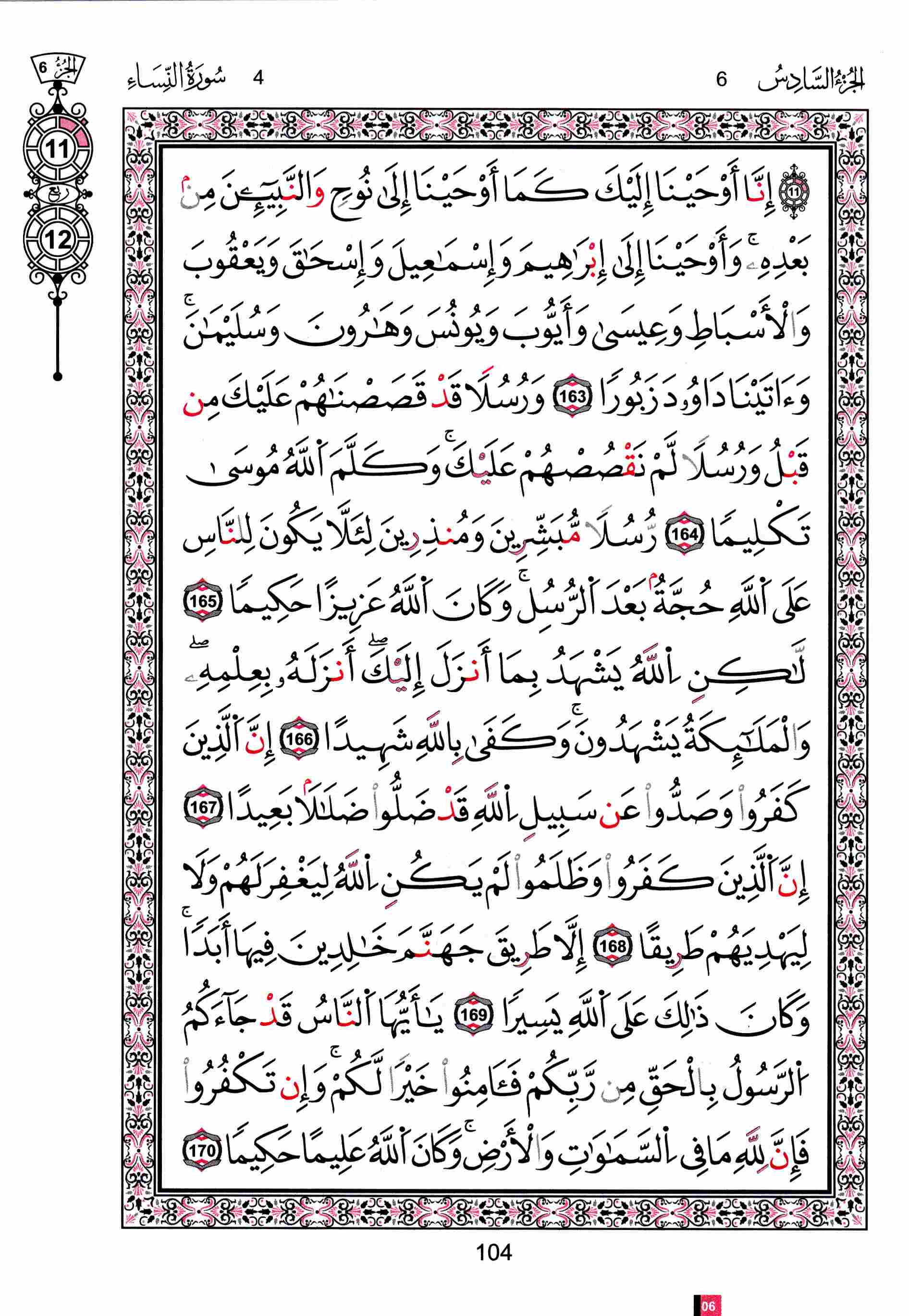 مصحف تونس - صفحة 104