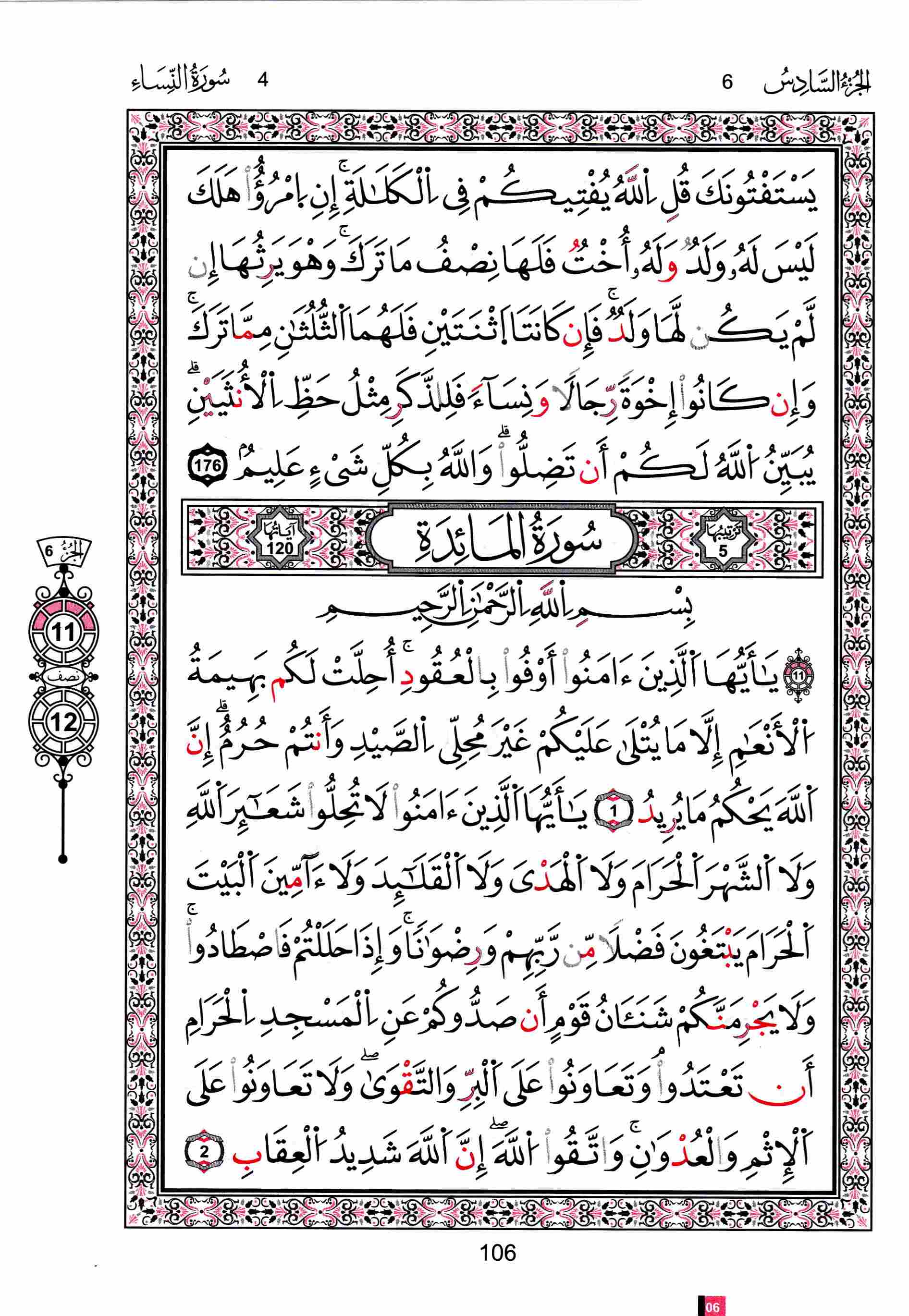 مصحف تونس - صفحة 106
