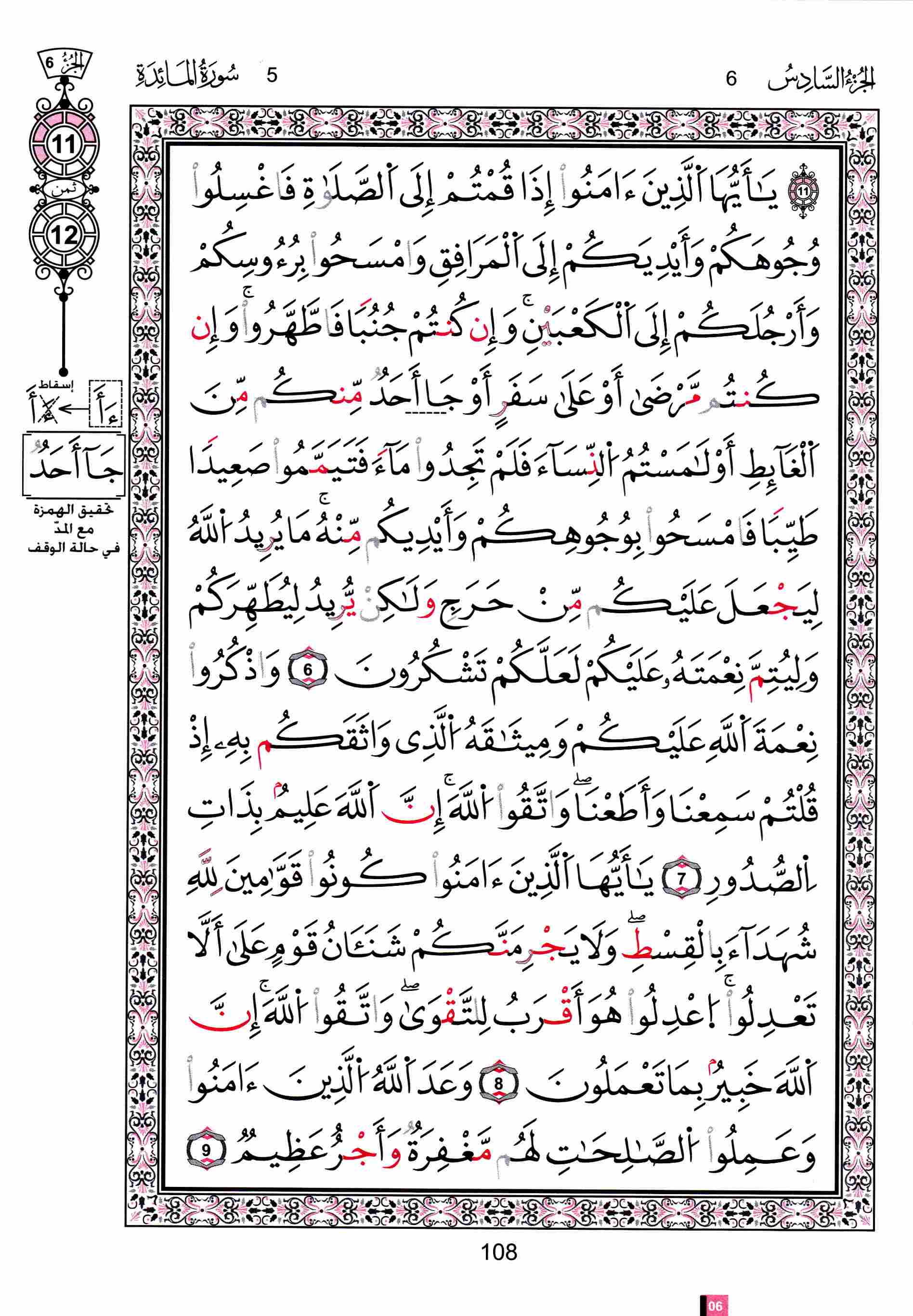 مصحف تونس - صفحة 108