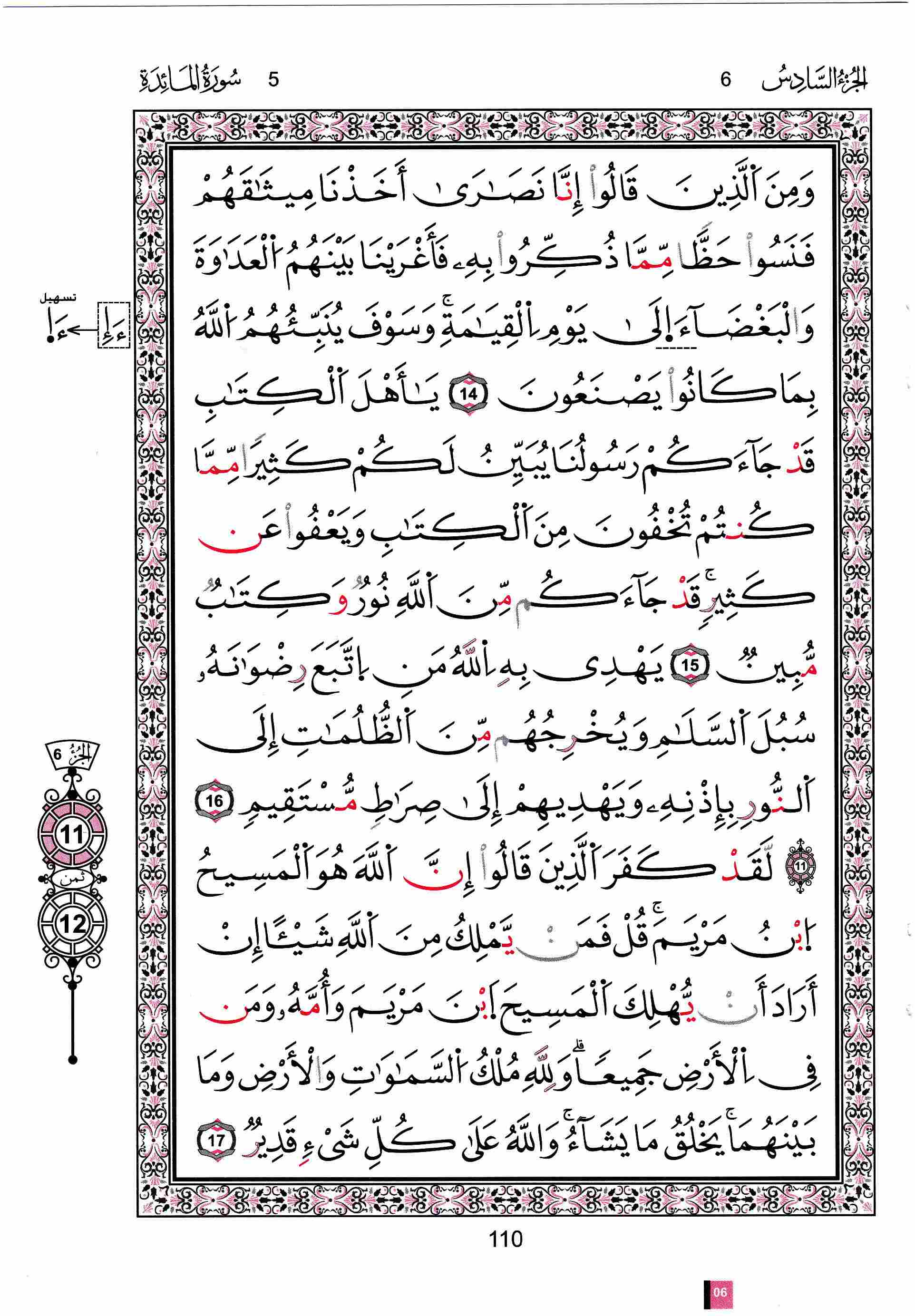 مصحف تونس - صفحة 110