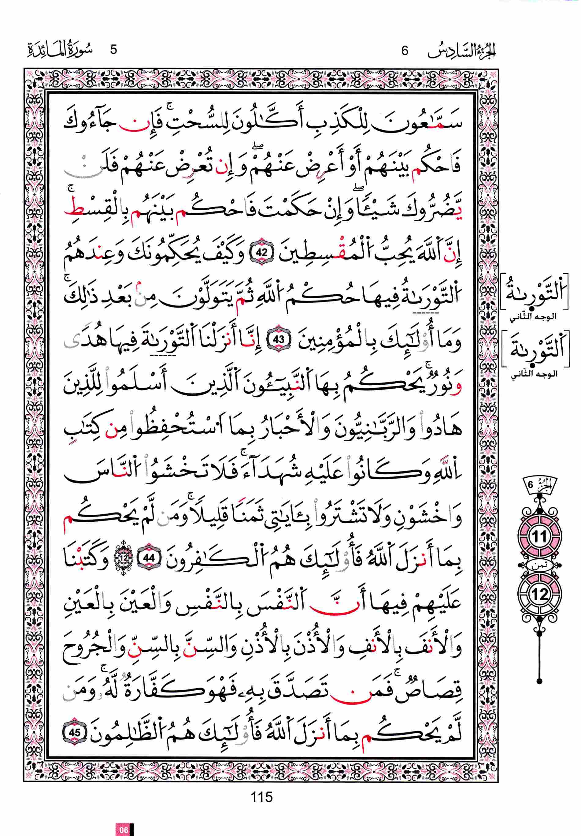مصحف تونس - صفحة 115