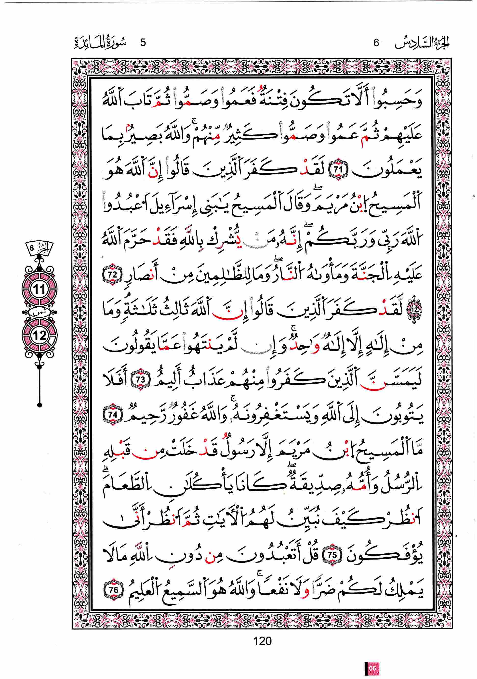 مصحف تونس - صفحة 120