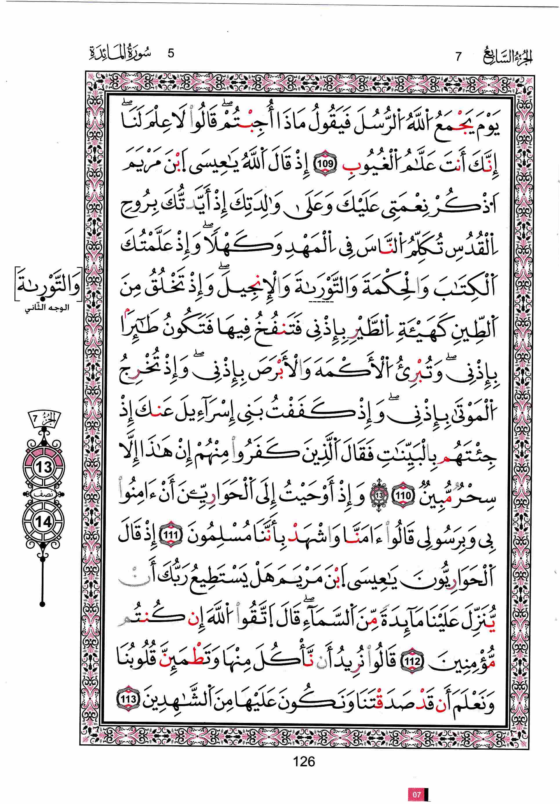 مصحف تونس - صفحة 126