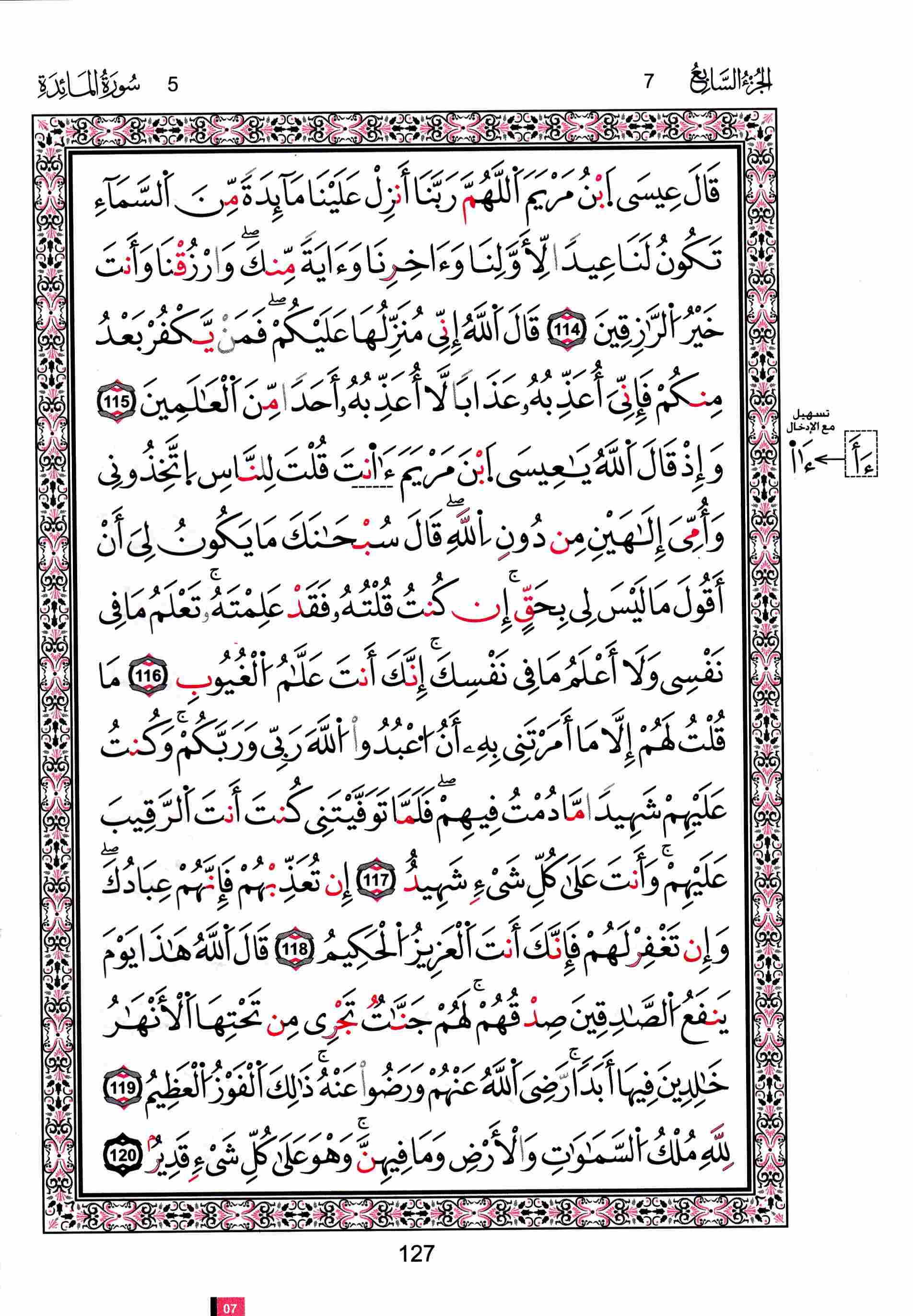 مصحف تونس - صفحة 127