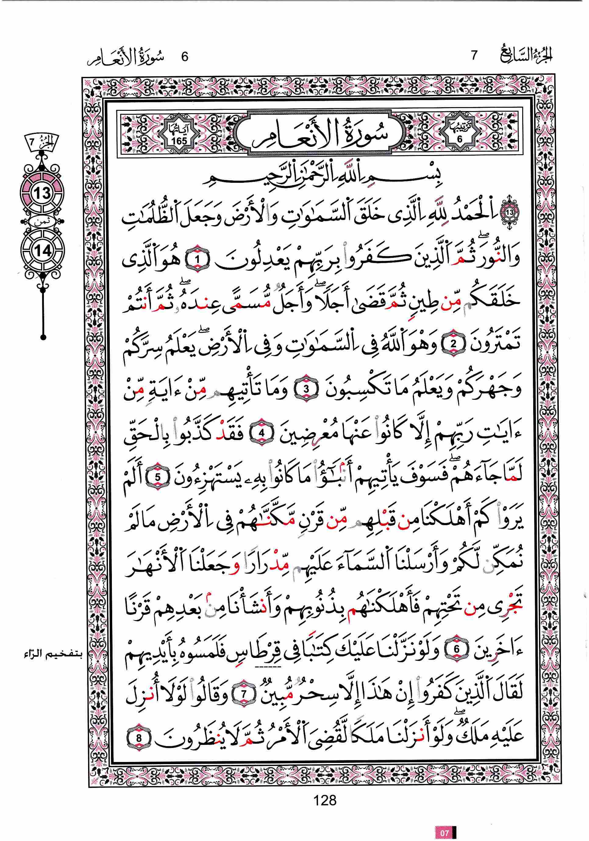 مصحف تونس - صفحة 128