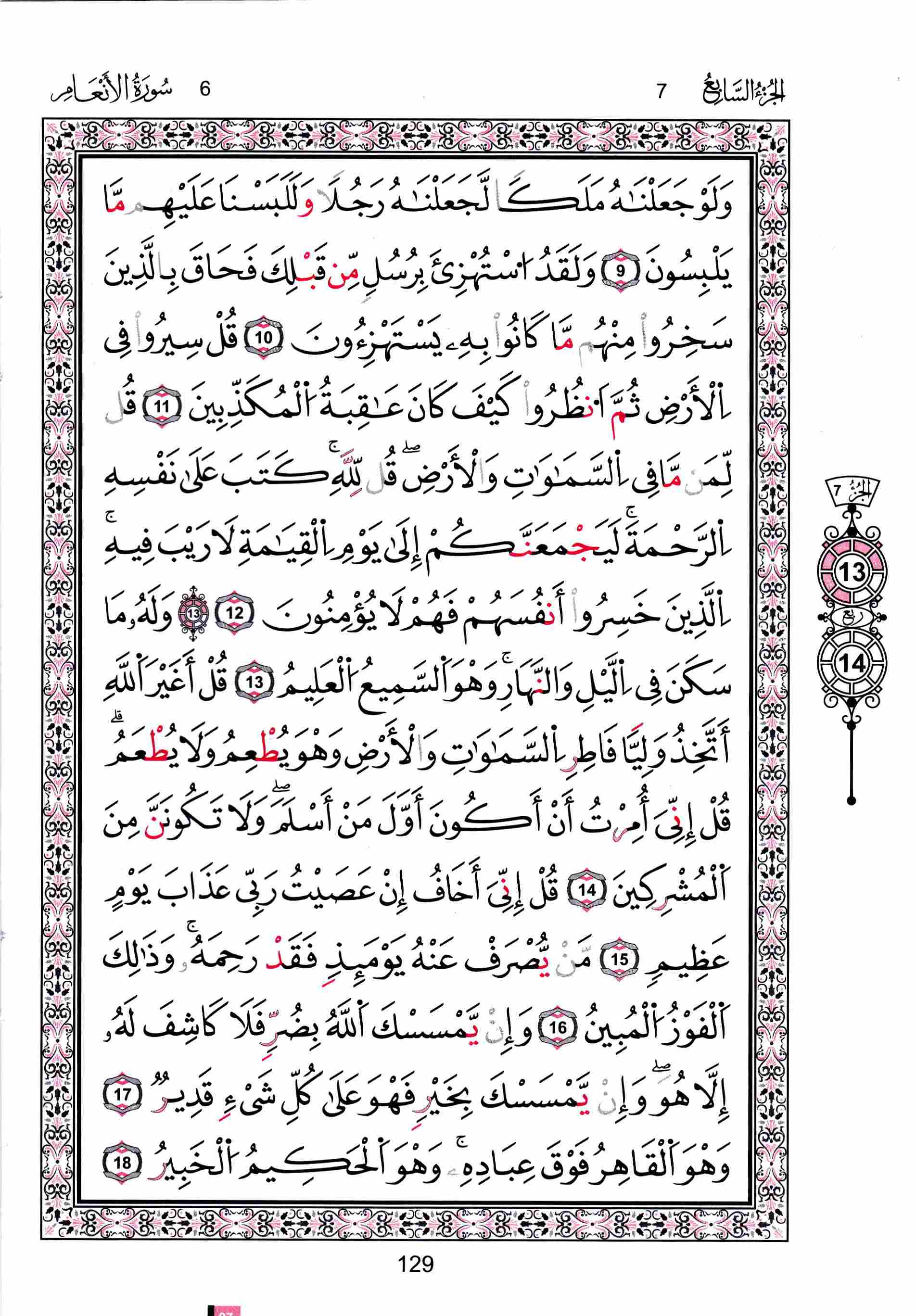 مصحف تونس - صفحة 129