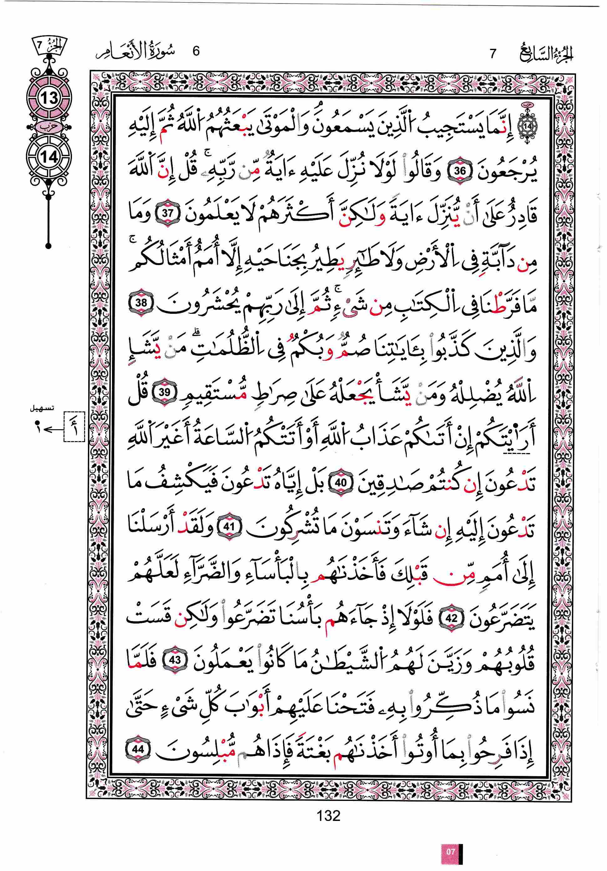 مصحف تونس - صفحة 132
