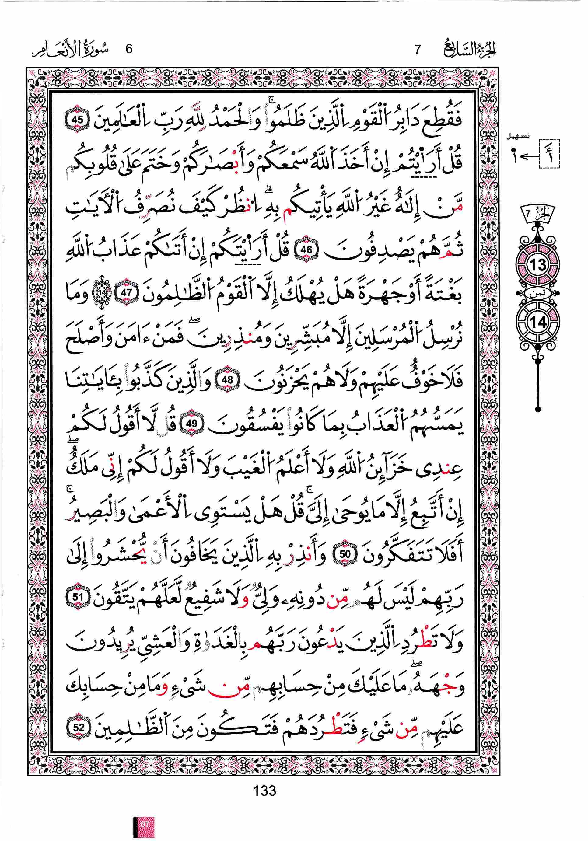 مصحف تونس - صفحة 133