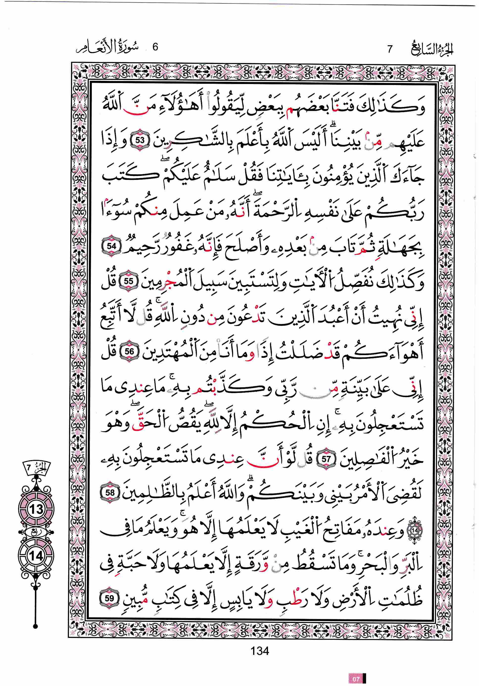 مصحف تونس - صفحة 134