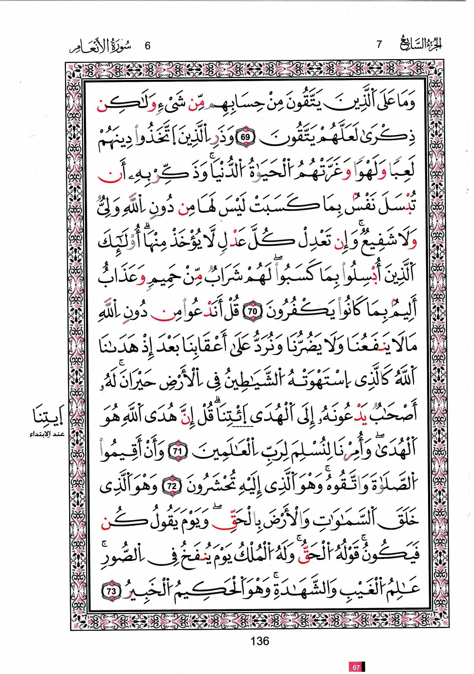 مصحف تونس - صفحة 136