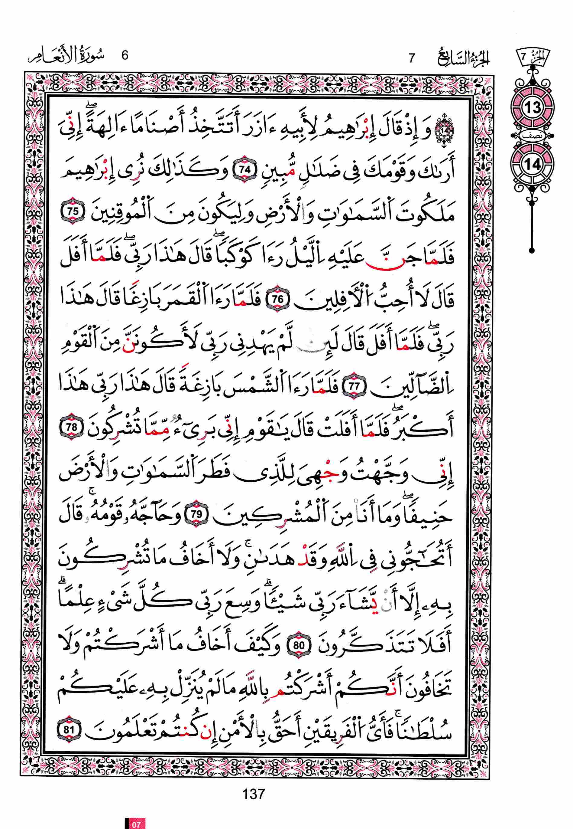 مصحف تونس - صفحة 137