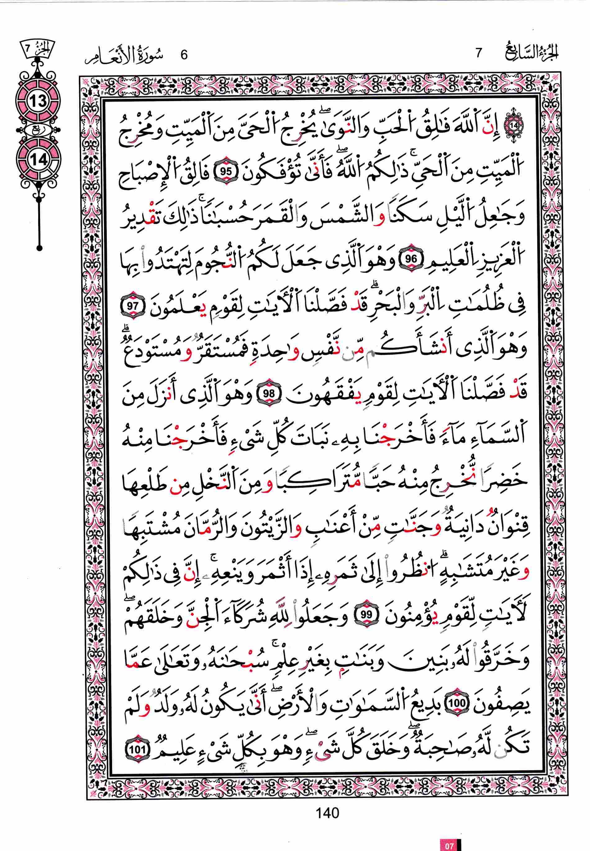 مصحف تونس - صفحة 140