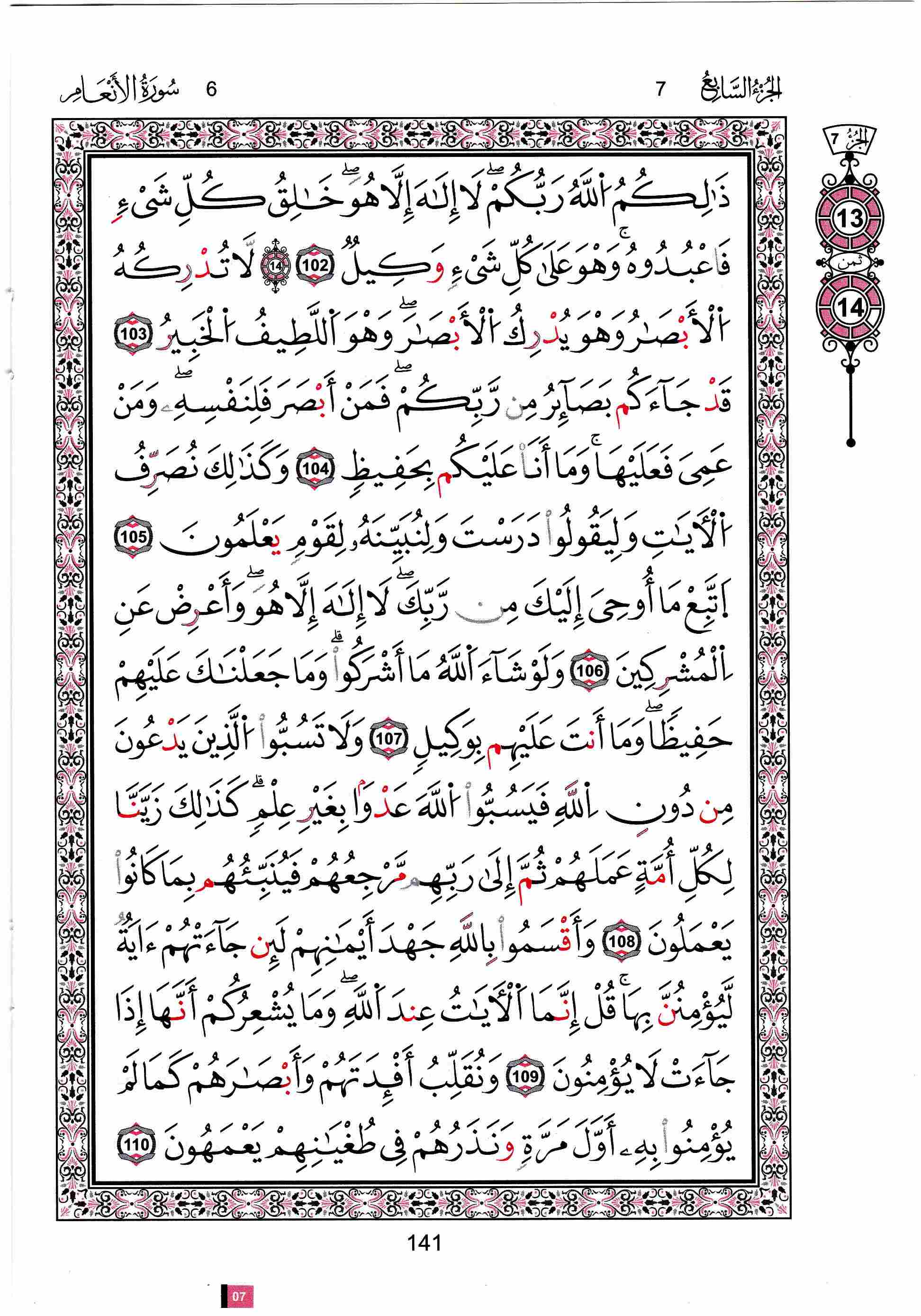 مصحف تونس - صفحة 141