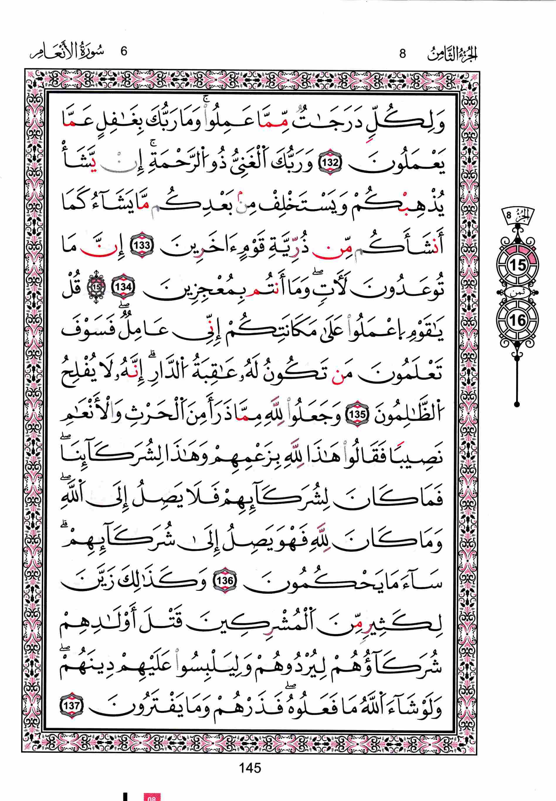 مصحف تونس - صفحة 145
