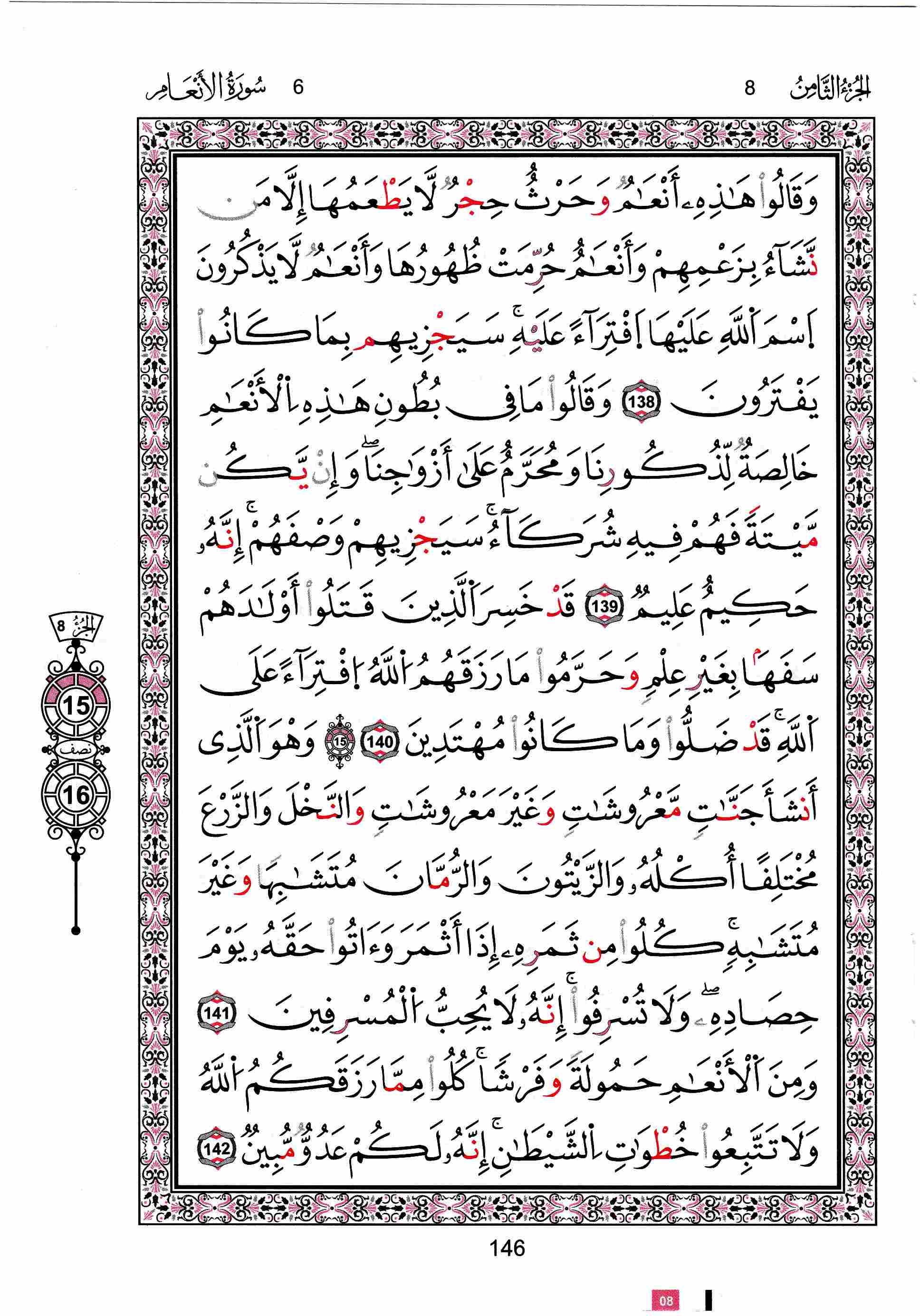 مصحف تونس - صفحة 146