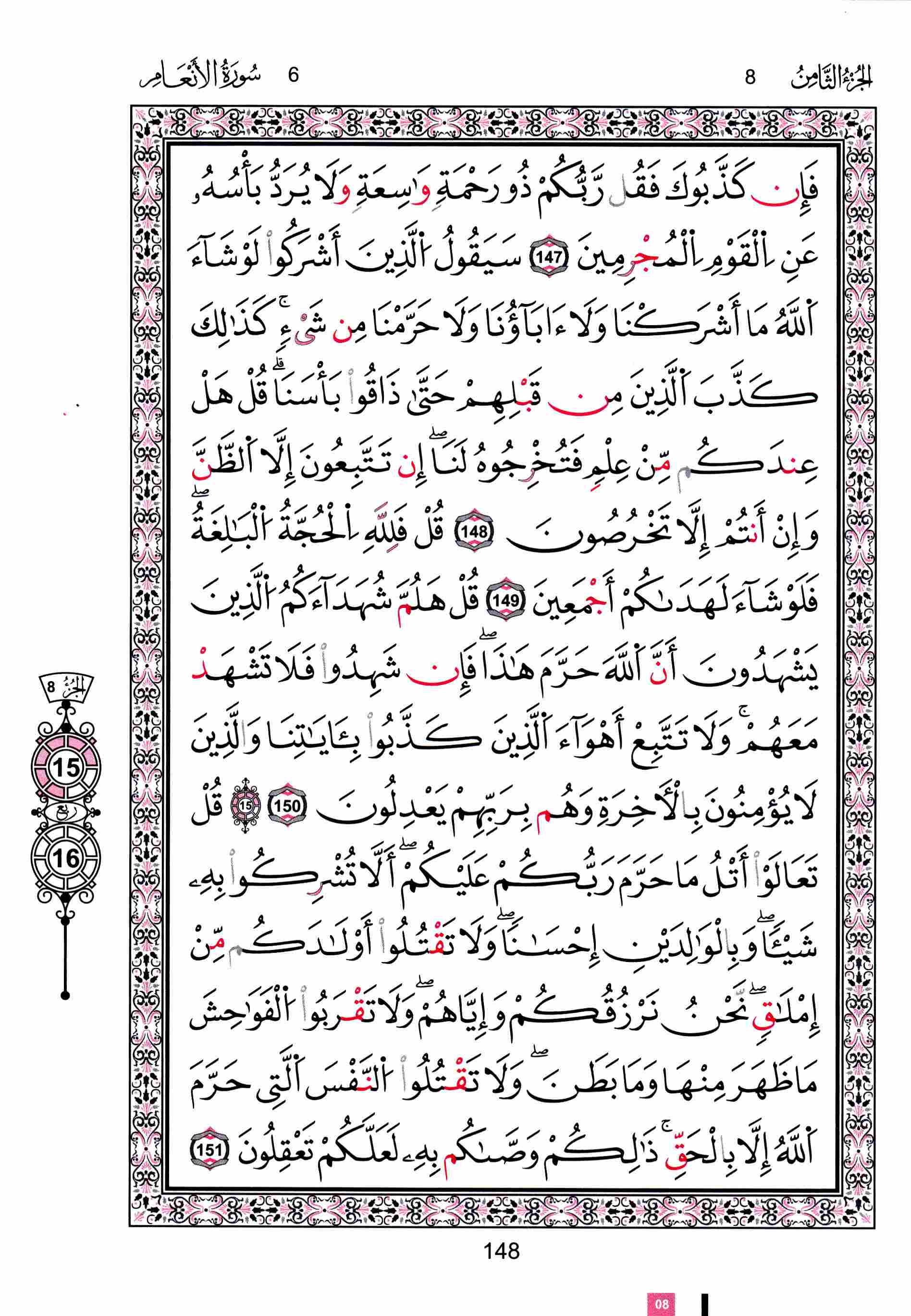 مصحف تونس - صفحة 148