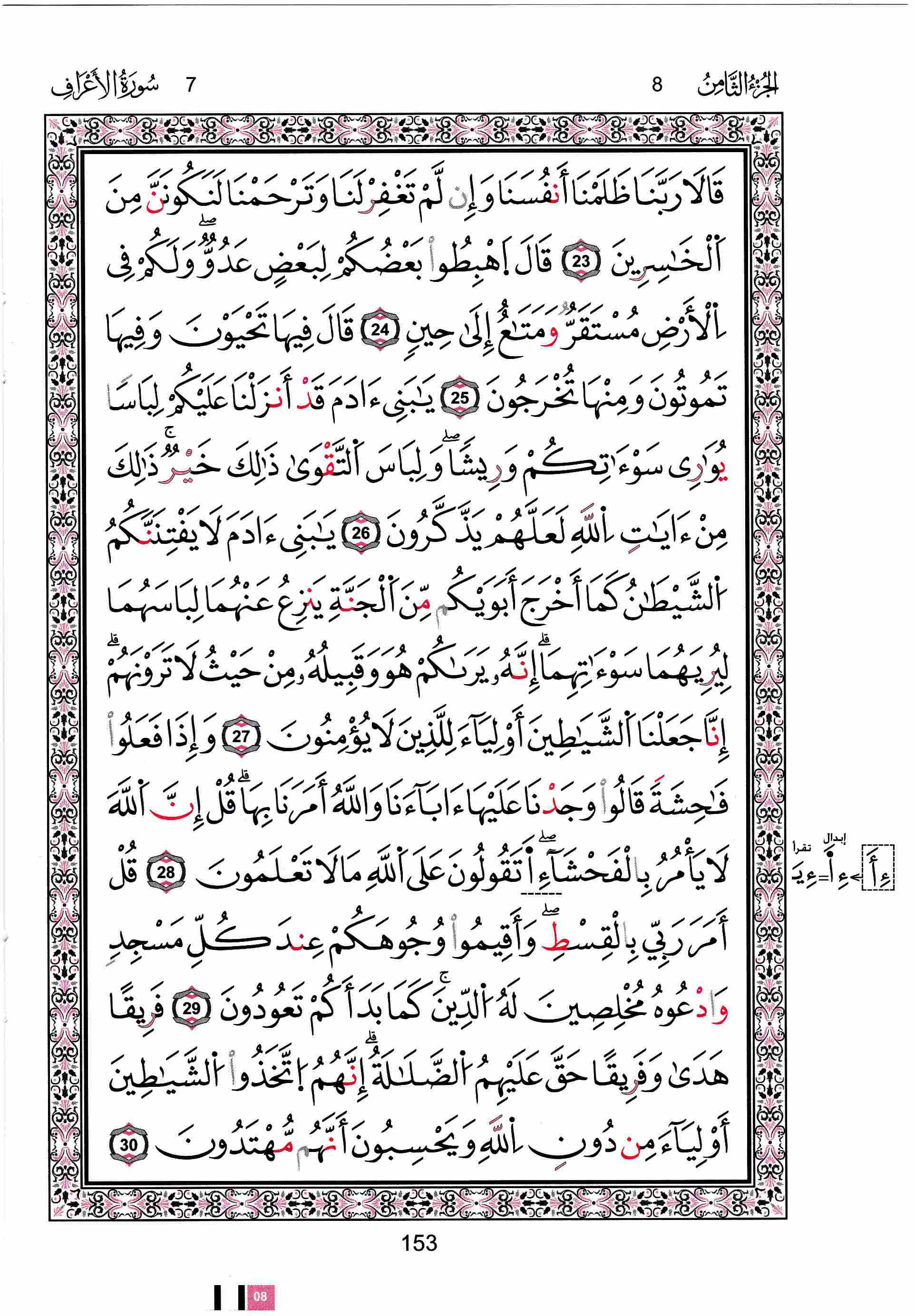 مصحف تونس - صفحة 153