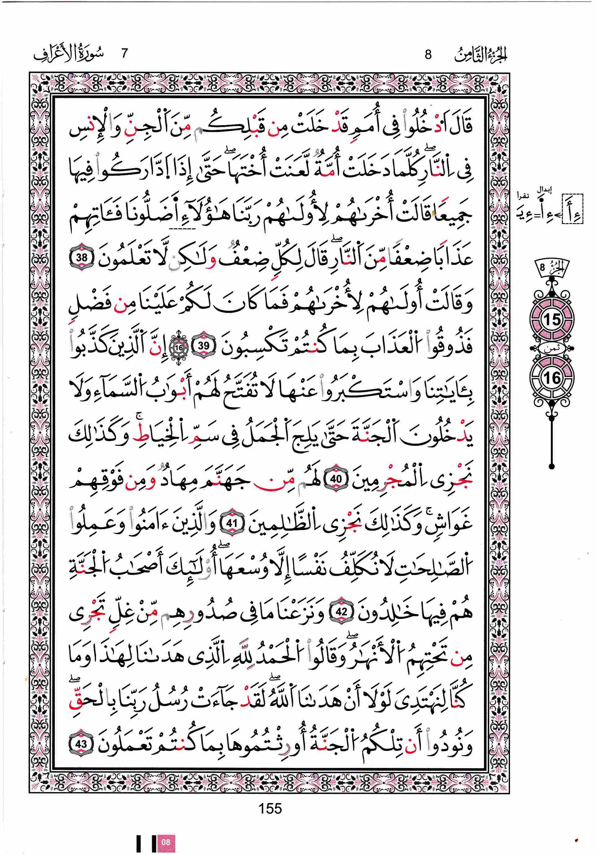 مصحف تونس - صفحة 155