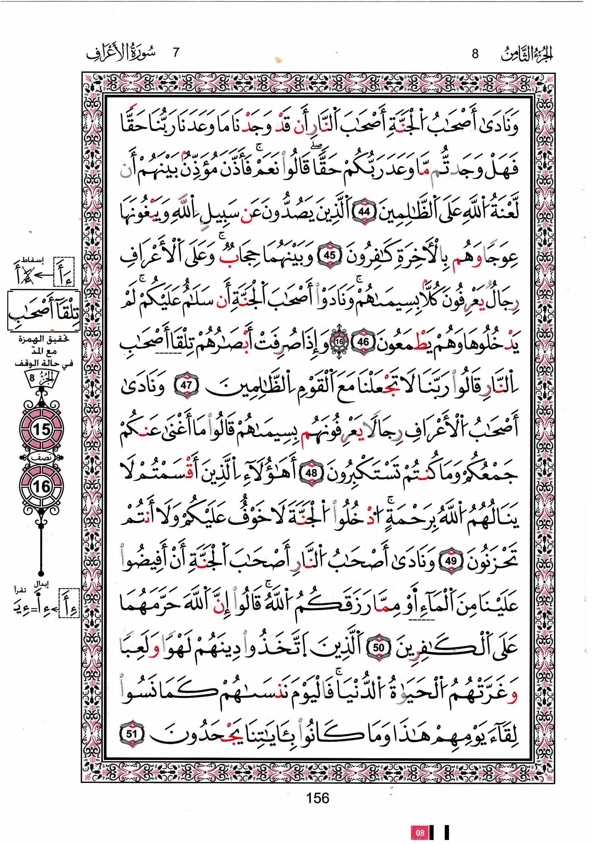 مصحف تونس - صفحة 156
