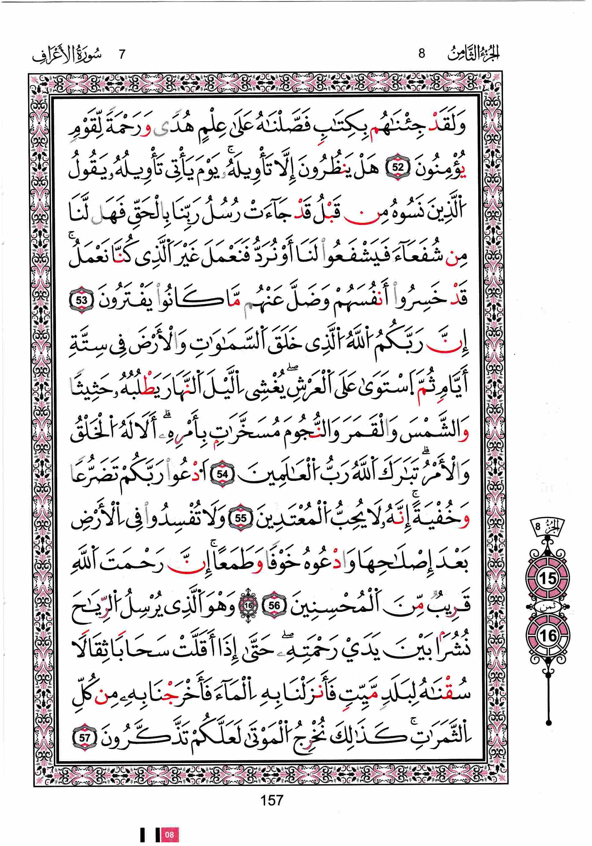 مصحف تونس - صفحة 157