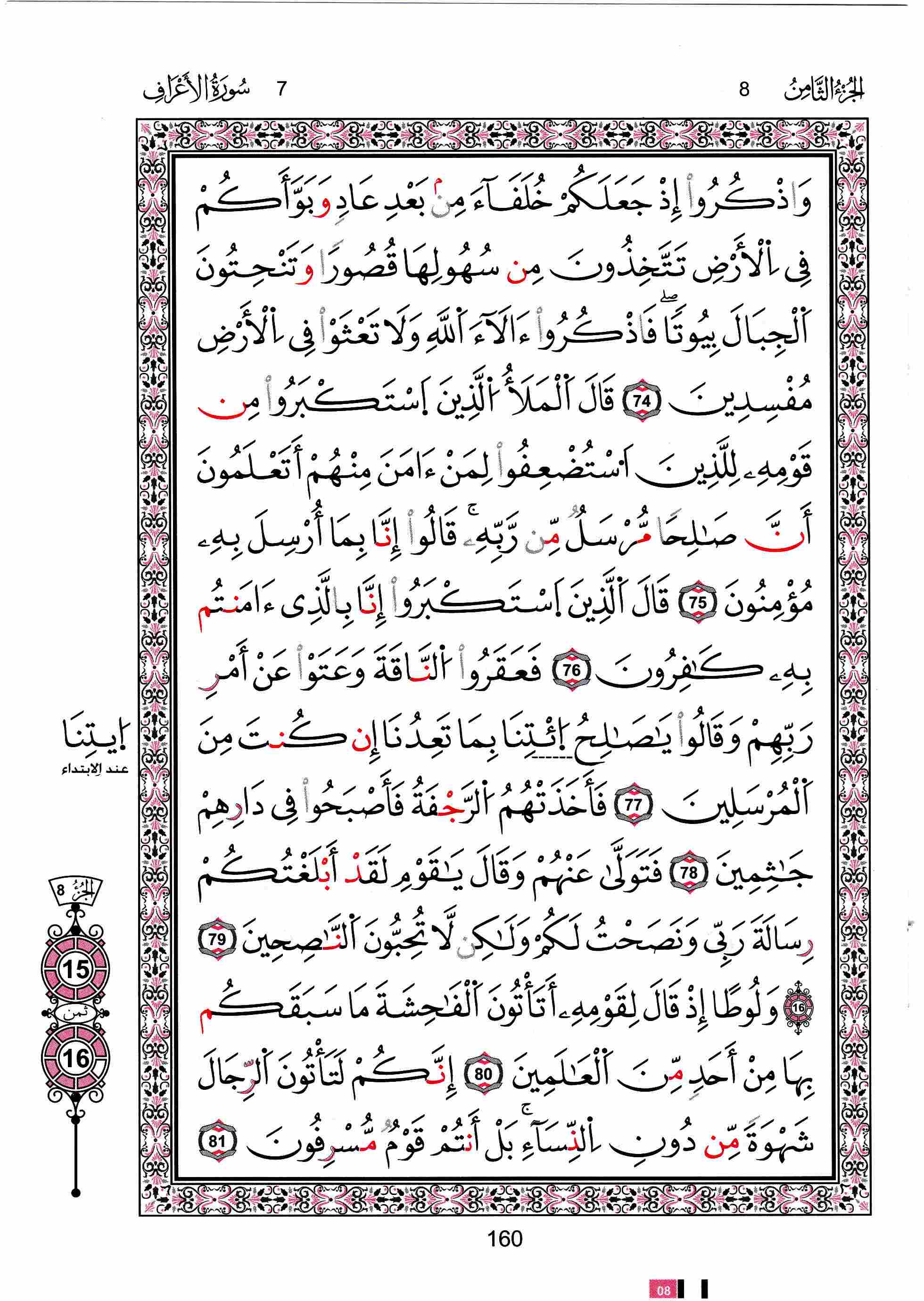 مصحف تونس - صفحة 160
