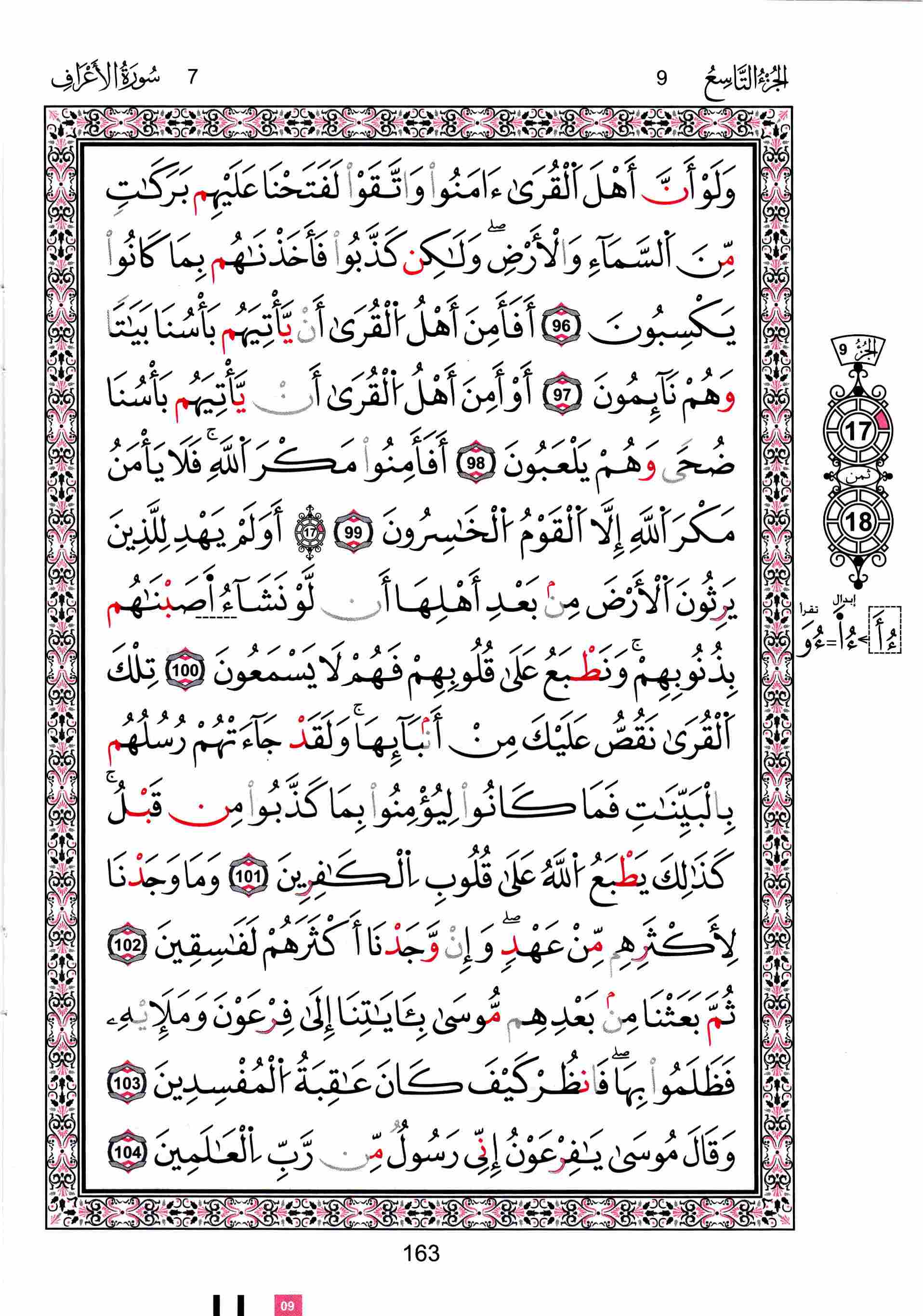مصحف تونس - صفحة 163