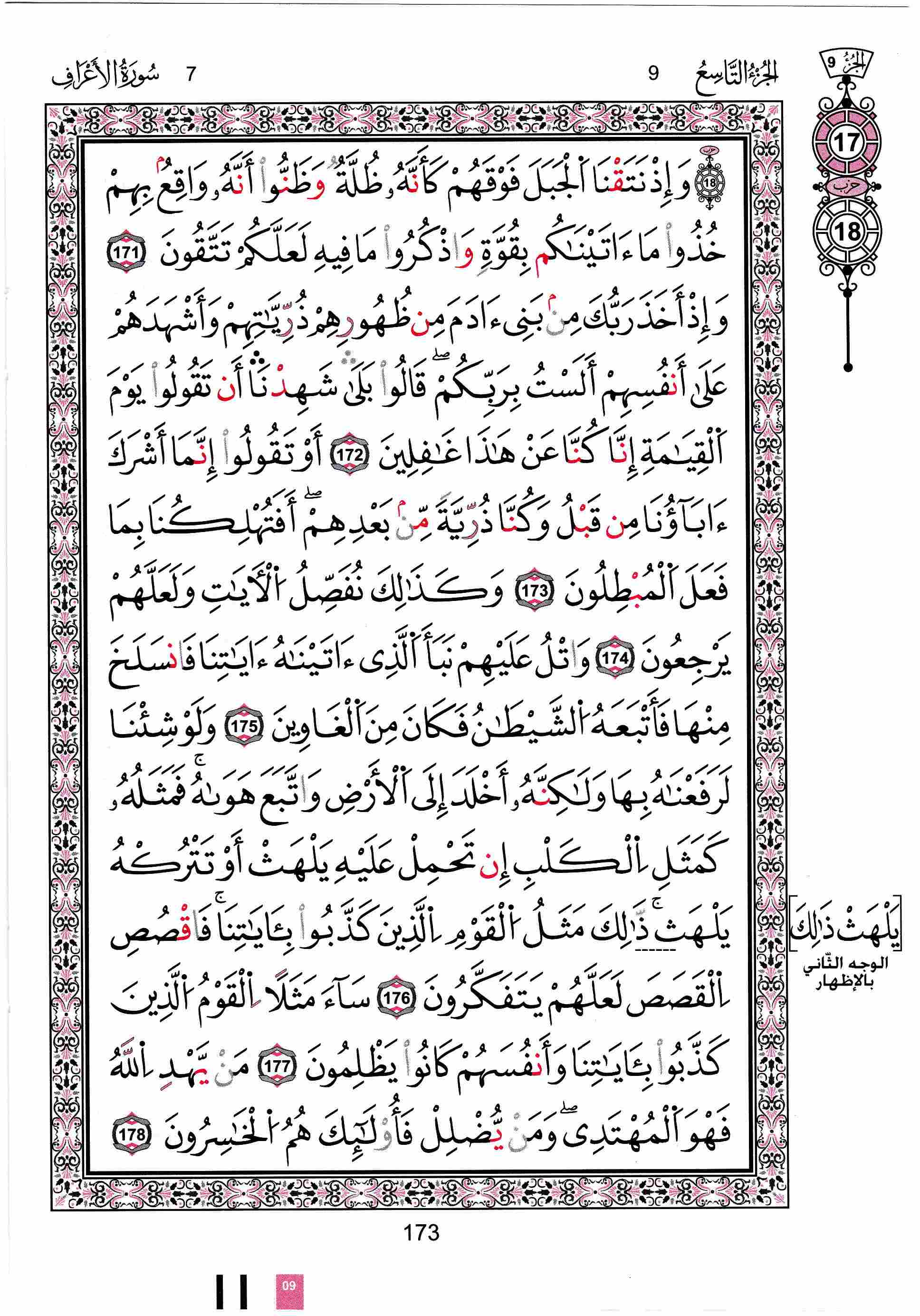 مصحف تونس - صفحة 173