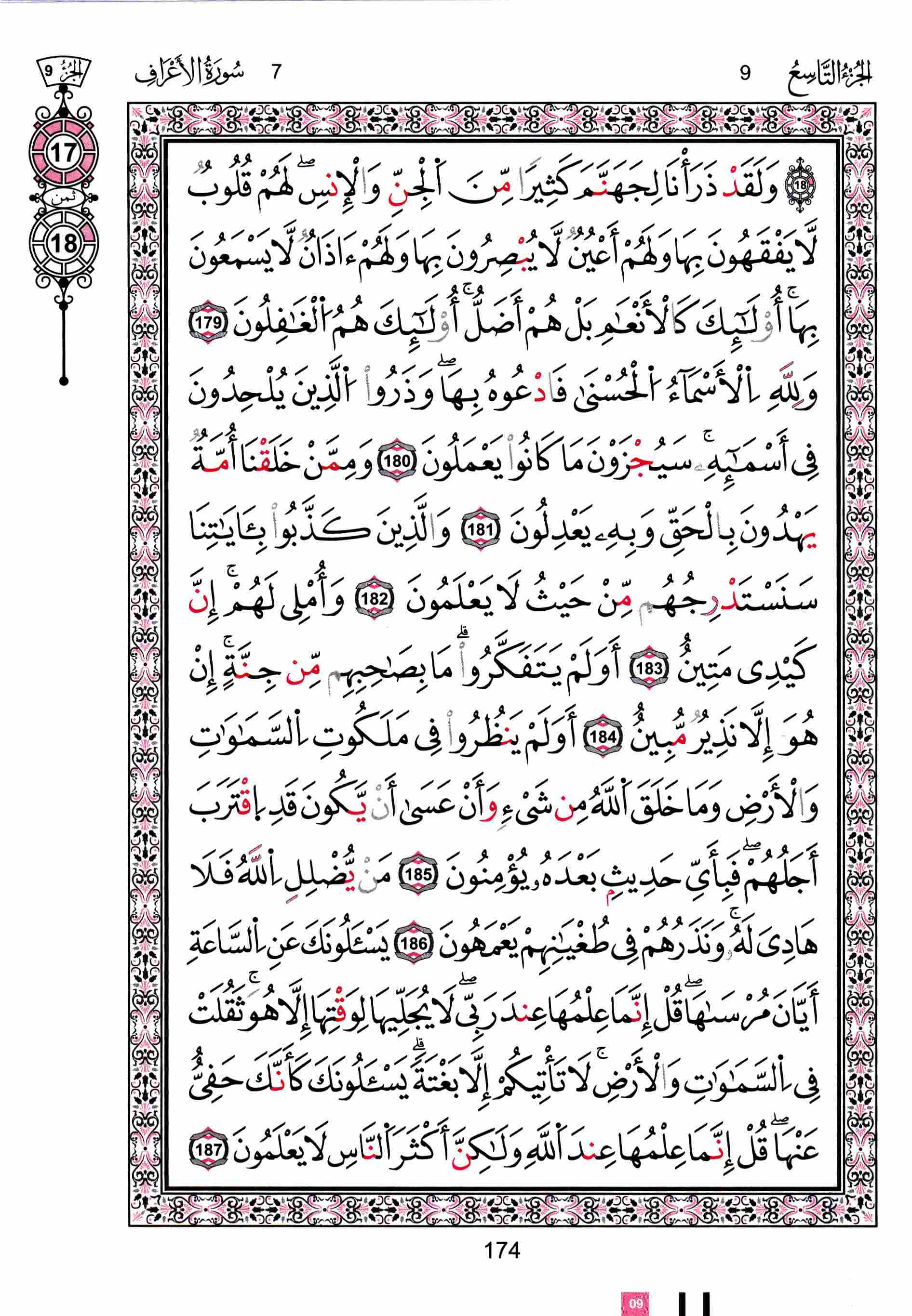 مصحف تونس - صفحة 174