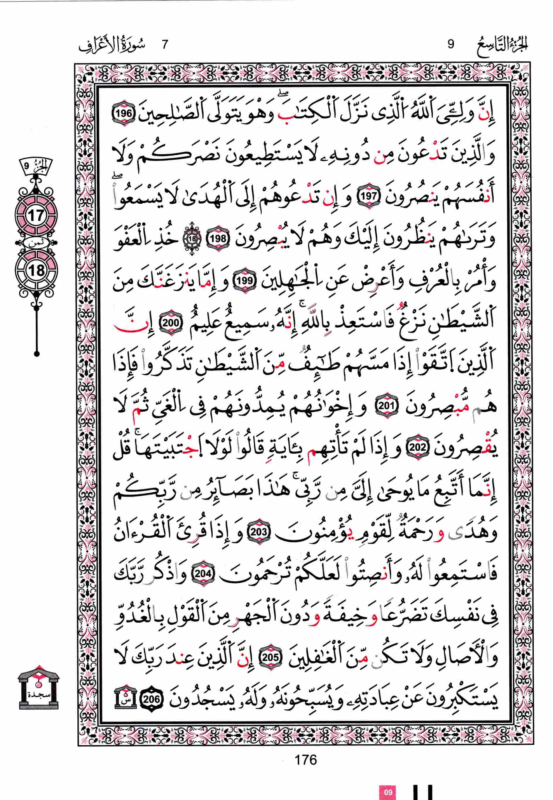 مصحف تونس - صفحة 176