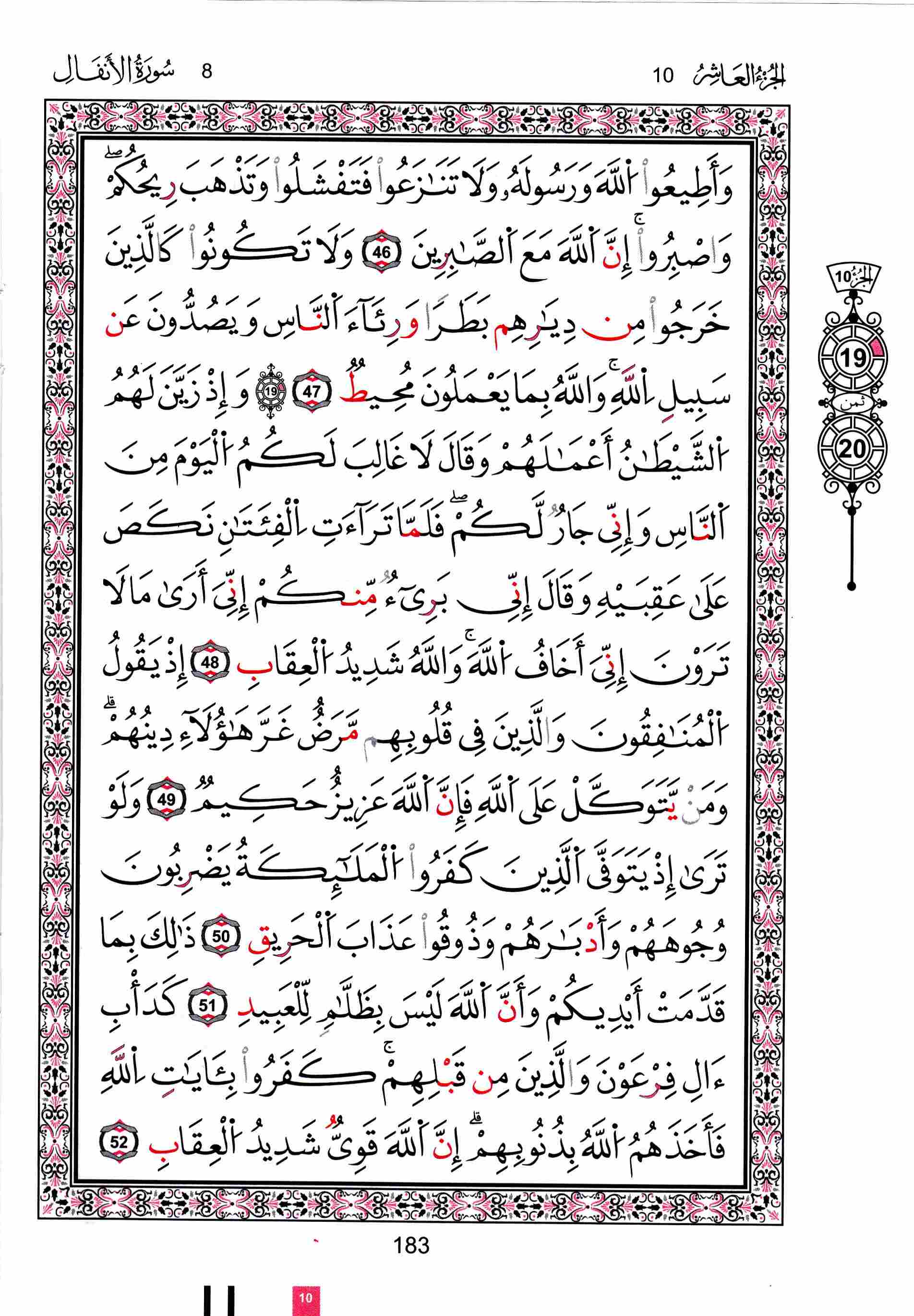 مصحف تونس - صفحة 183