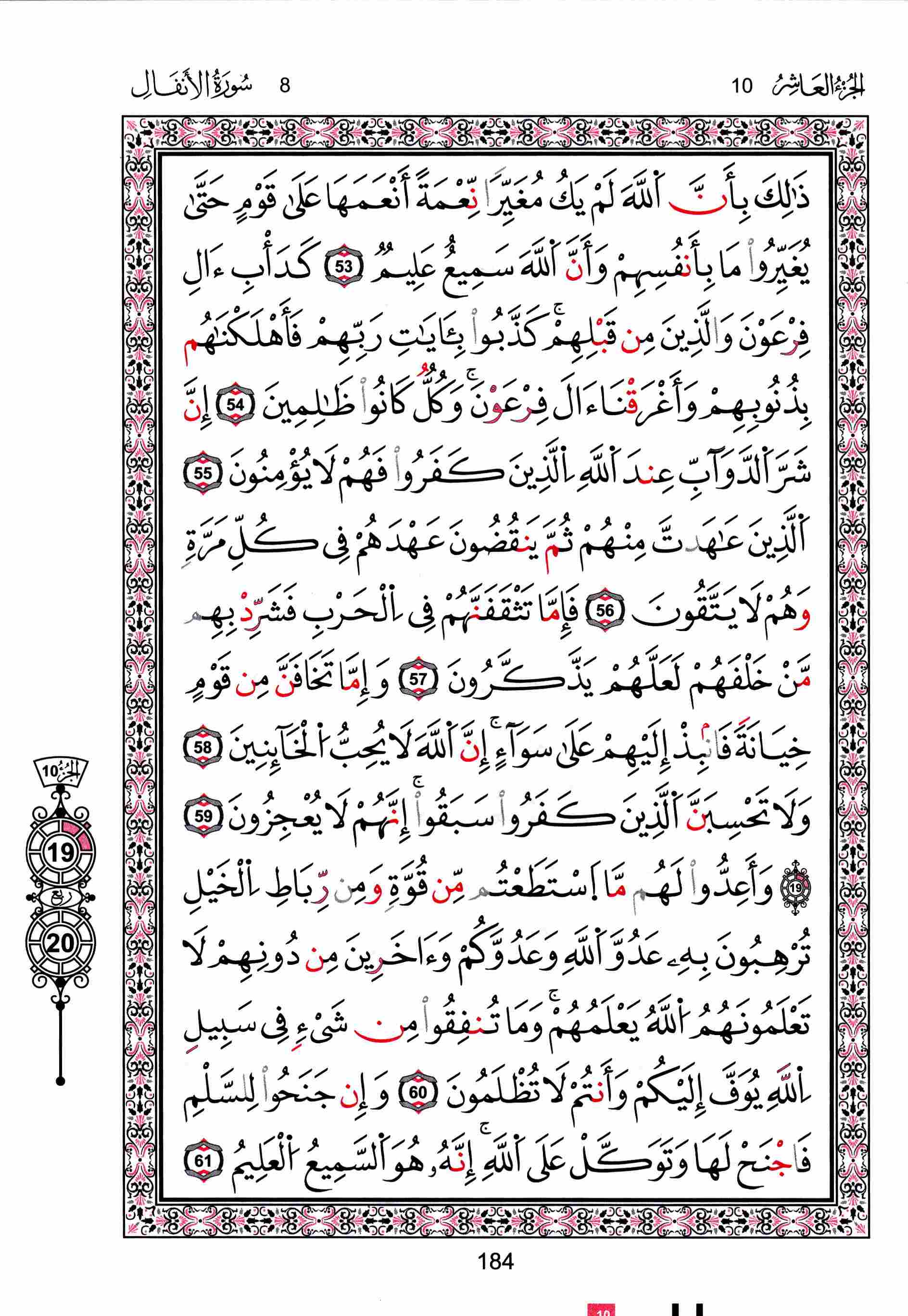 مصحف تونس - صفحة 184
