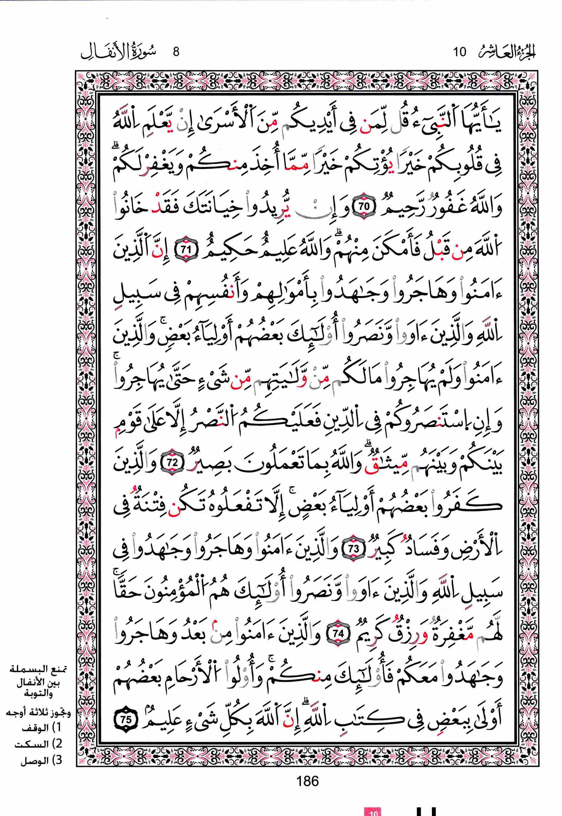 مصحف تونس - صفحة 186